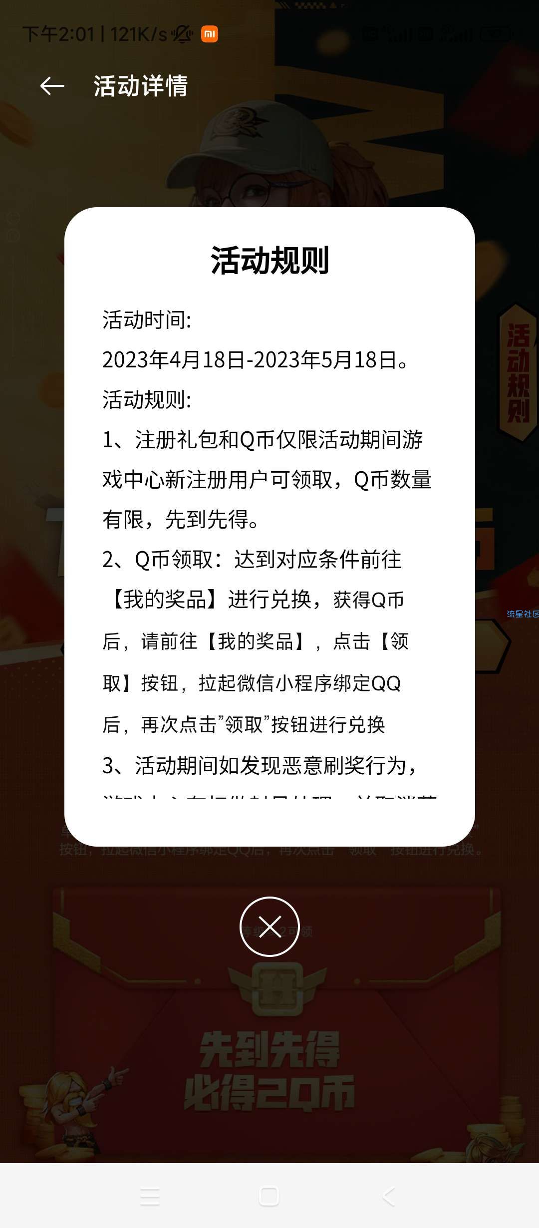 【虚拟物品】OPPO游戏中心合金弹头觉醒2Q币