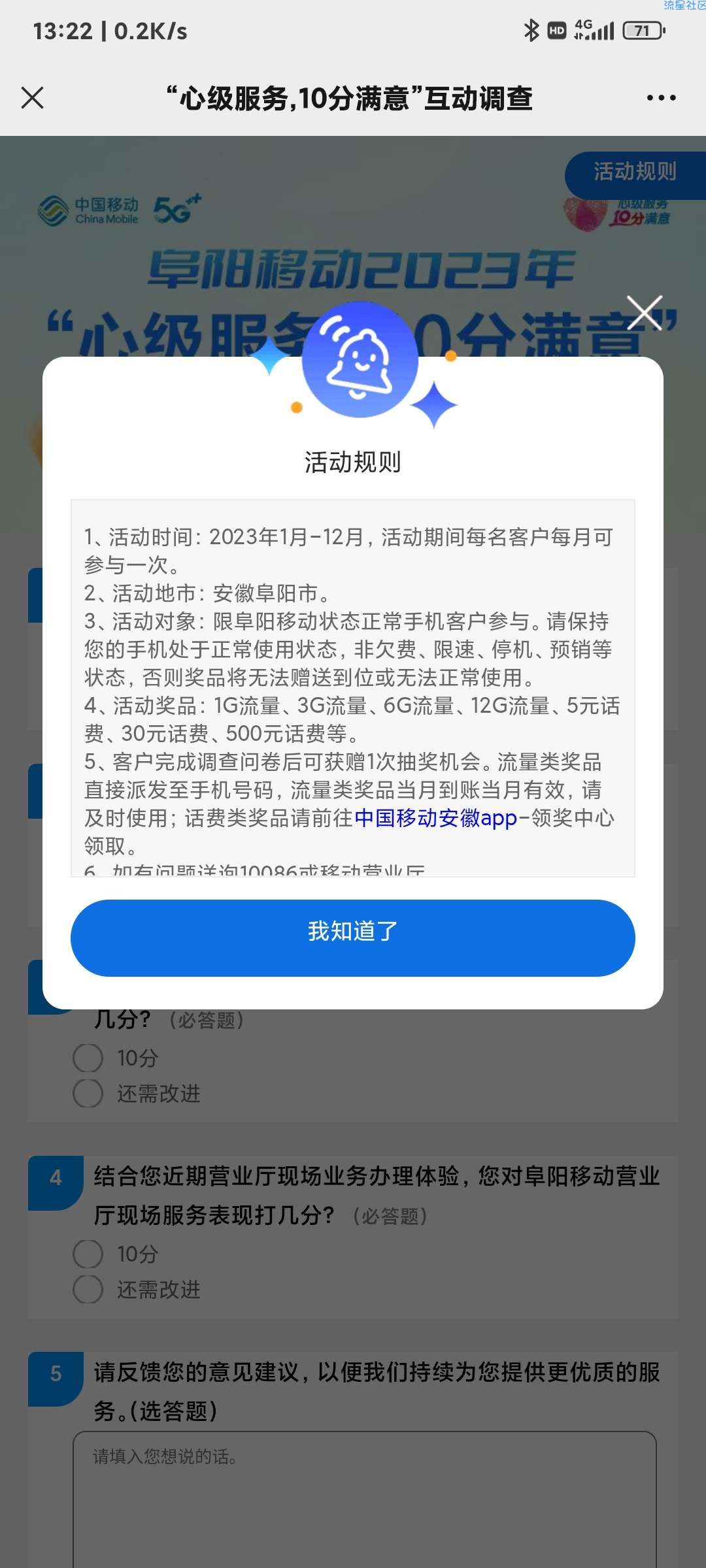 限制安徽阜阳移动，“心级服务，10分满意”互动调查