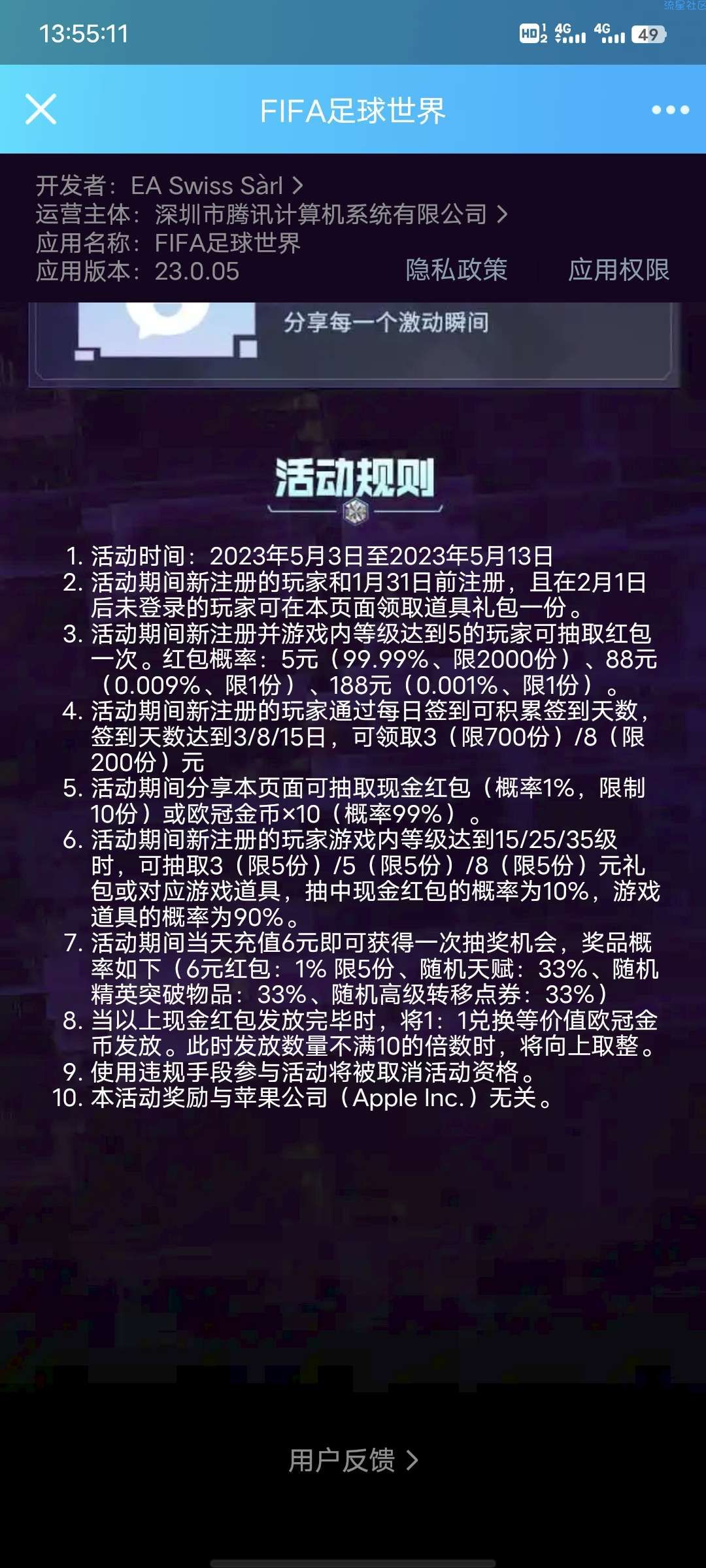 【现金红包】微信FIFA足球世界注册领红包