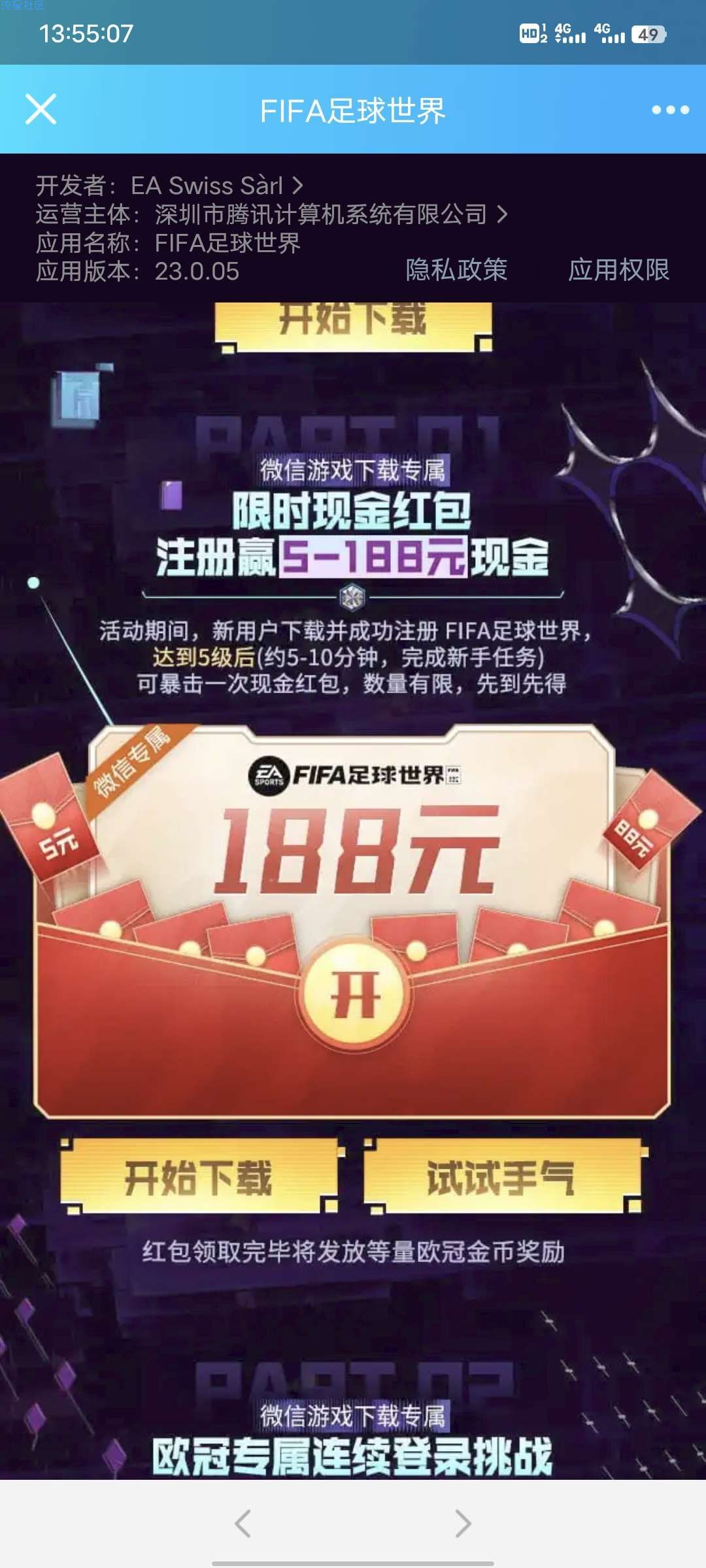 【现金红包】微信FIFA足球世界注册领红包