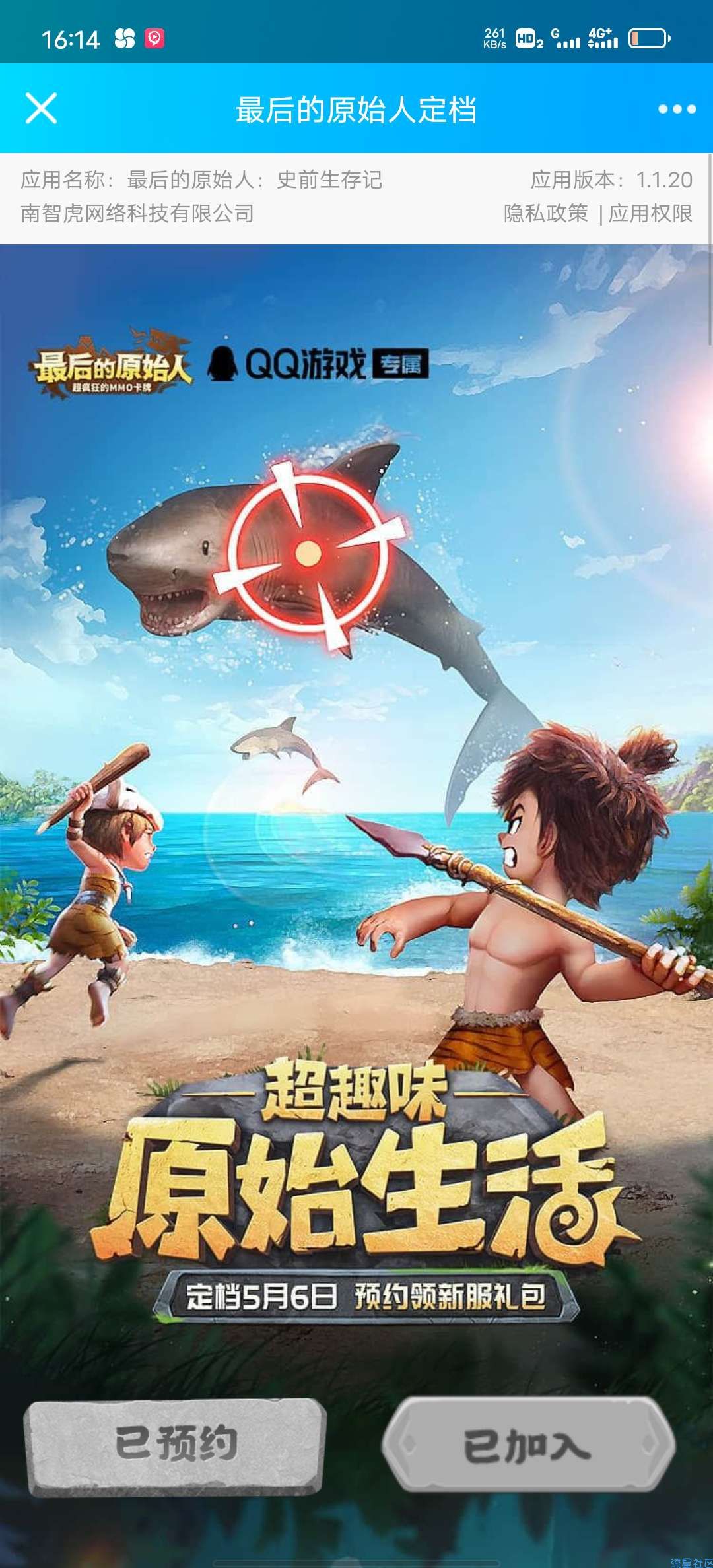 【现金红包】最后的原始人预约2现金红包