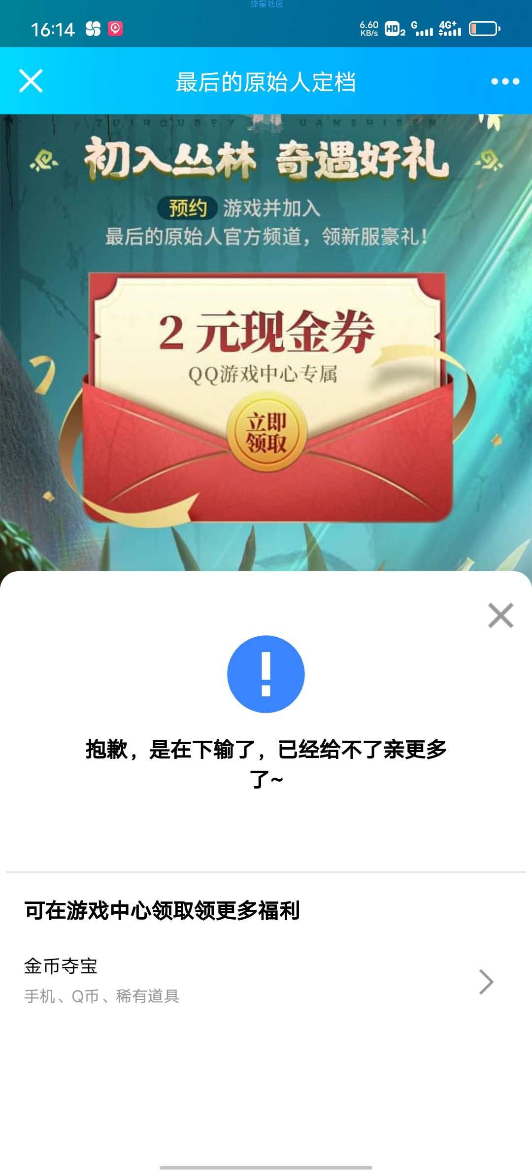 【现金红包】最后的原始人预约2现金红包