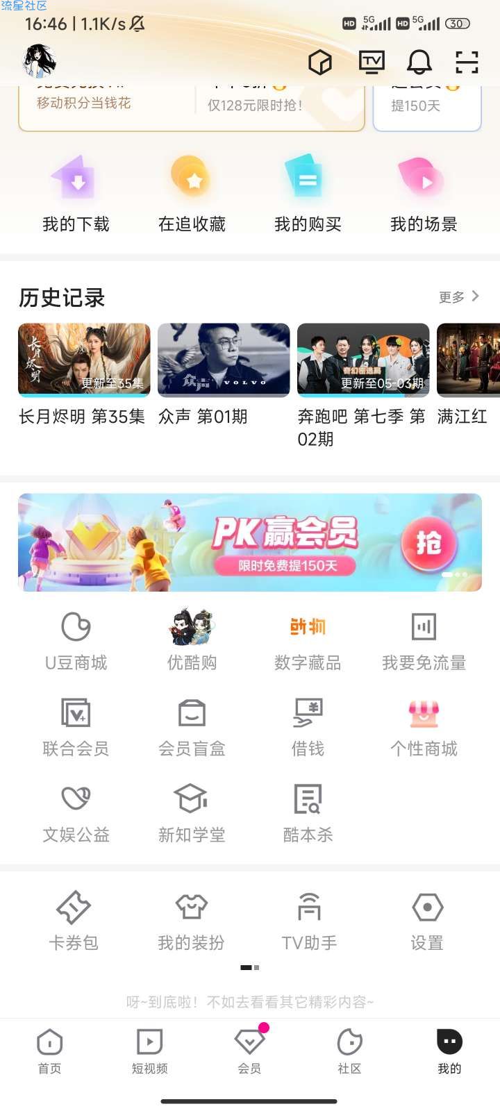 优酷五翻全场PK领150天会员