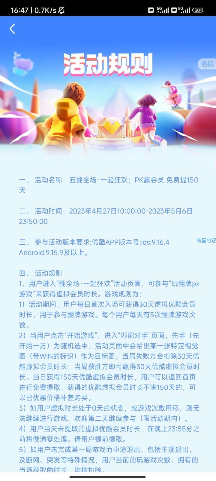 优酷五翻全场PK领150天会员