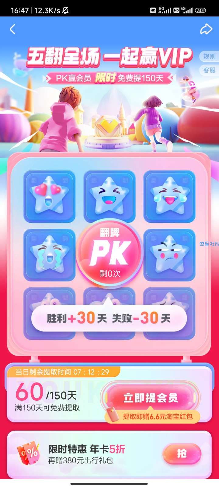 优酷五翻全场PK领150天会员