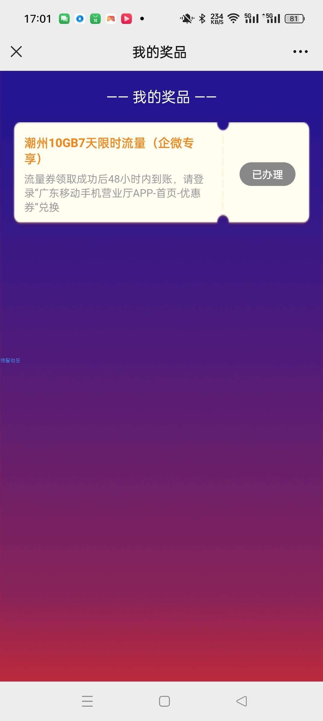 中国移动亲儿子之广东移动之潮州卡的移动福利
