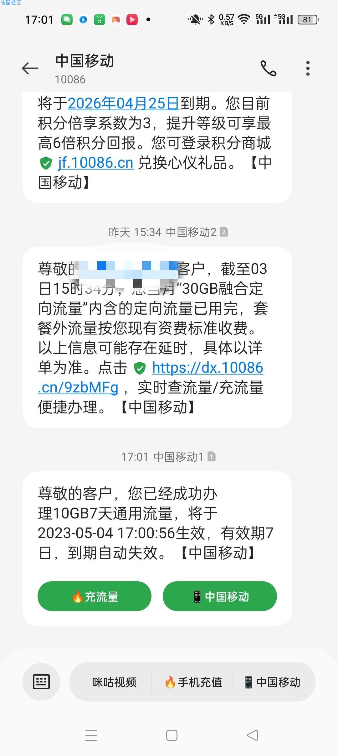 中国移动亲儿子之广东移动之潮州卡的移动福利