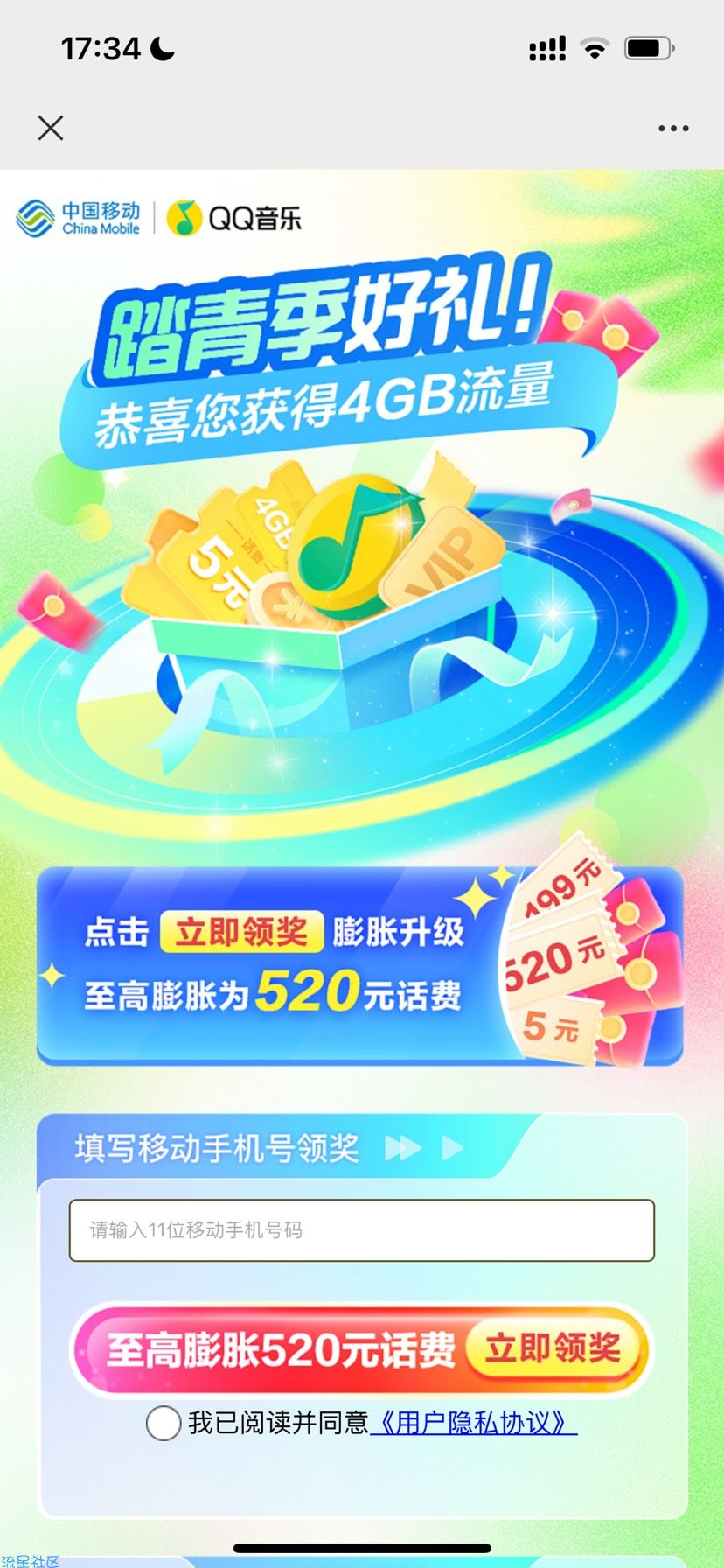 【话费流量】移动踏青季领好礼