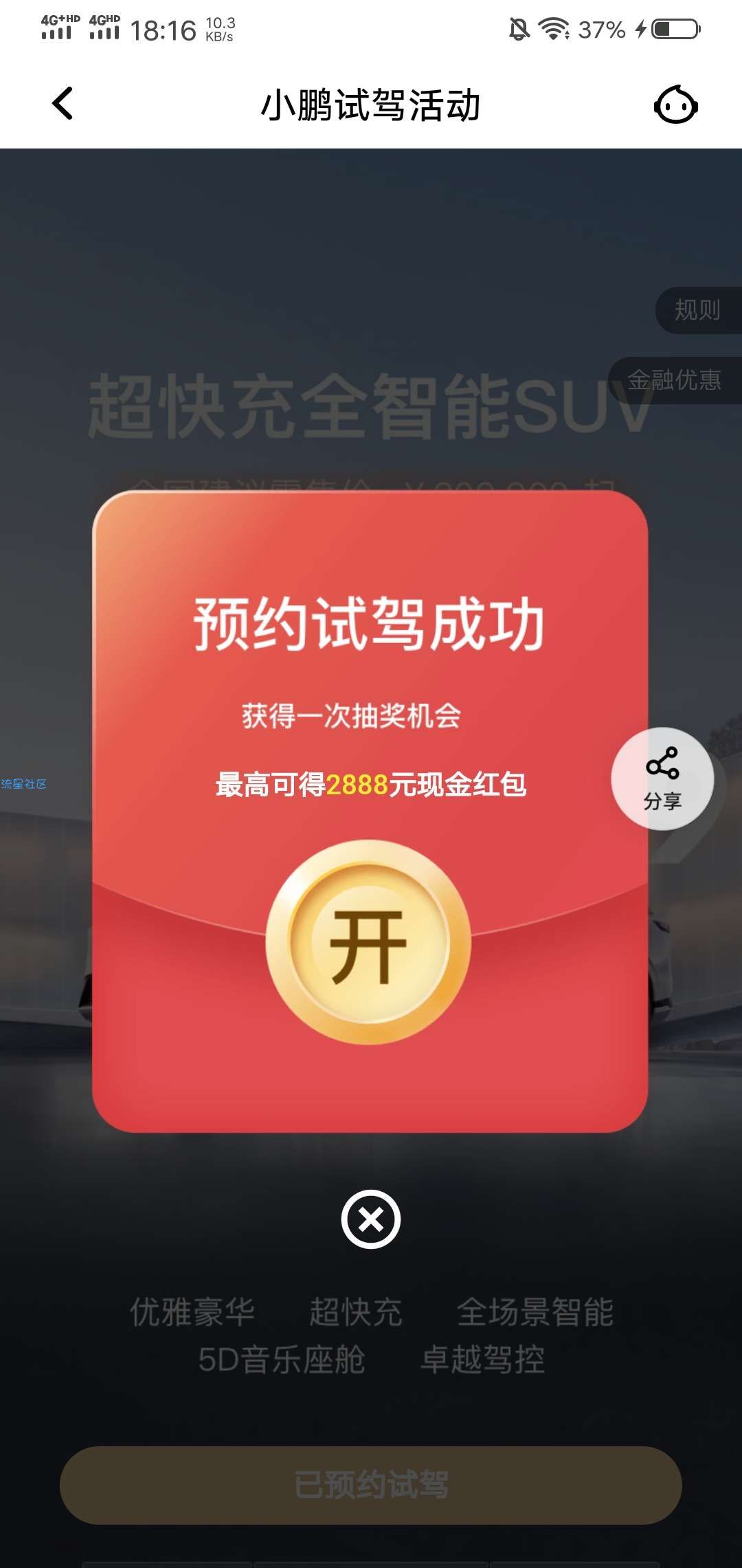 【现金红包】平安银行预约试驾抽最高2888红包