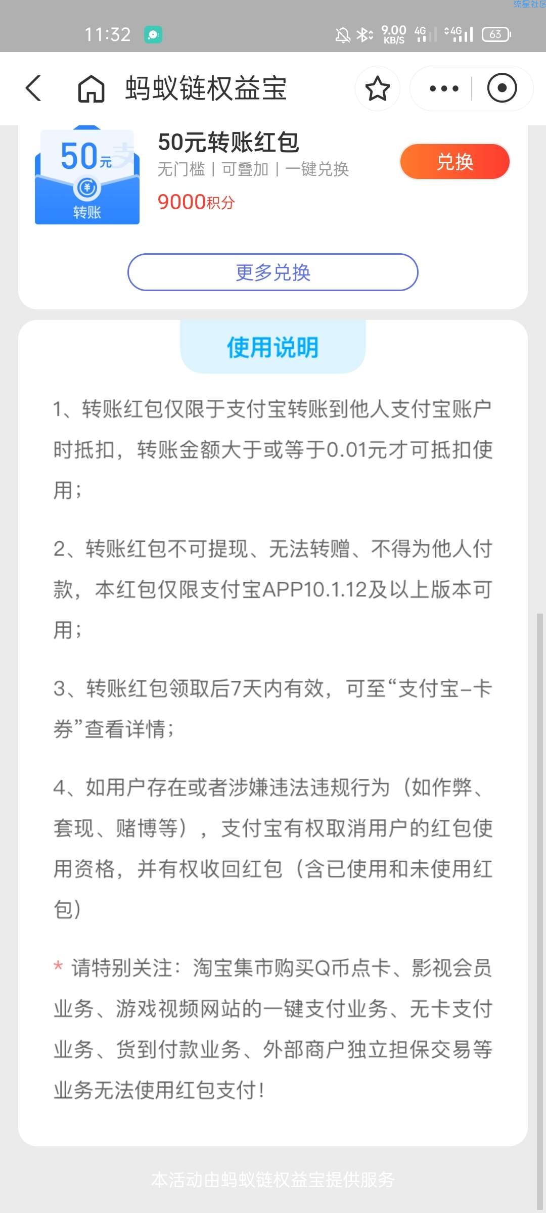 【现金红包】移动和积分兑支付宝转帐红包
