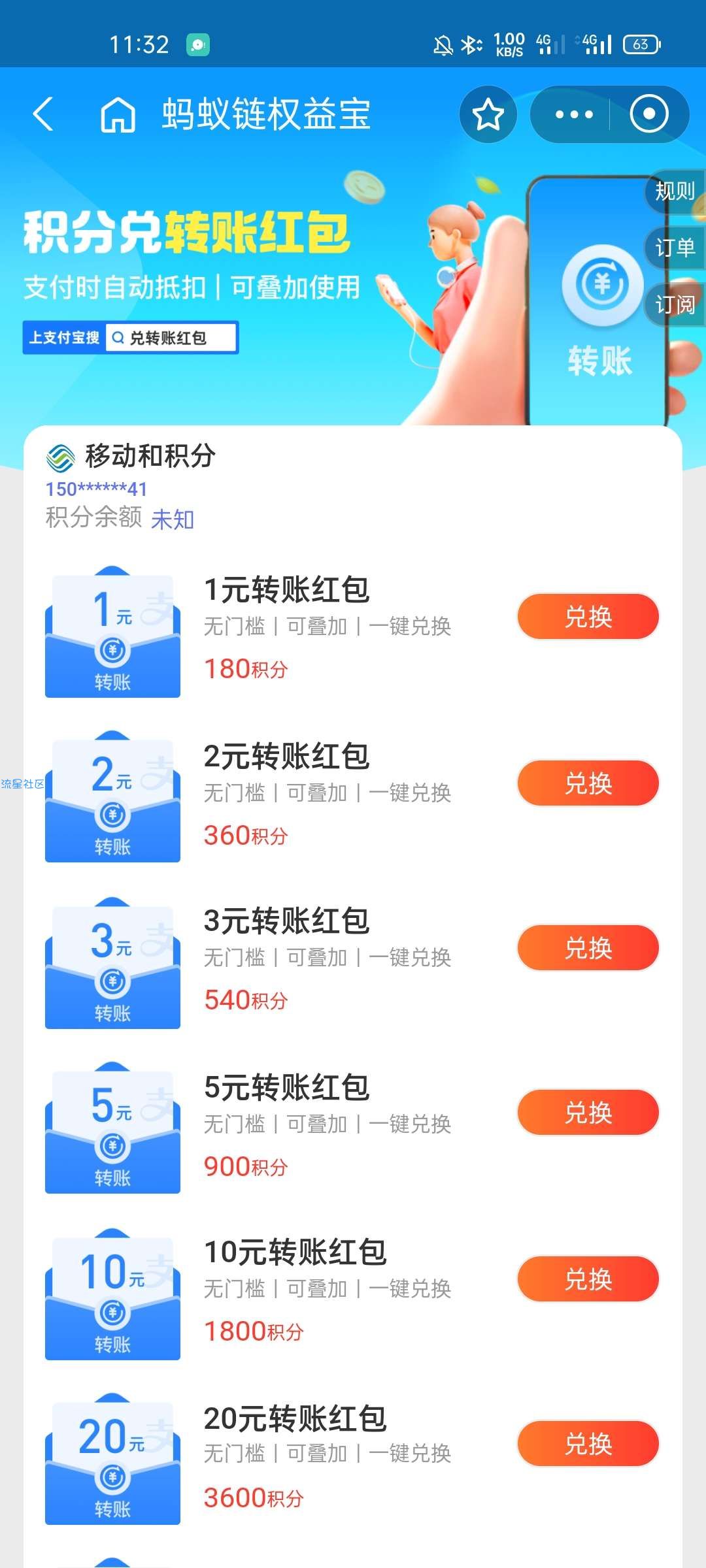 【现金红包】移动和积分兑支付宝转帐红包