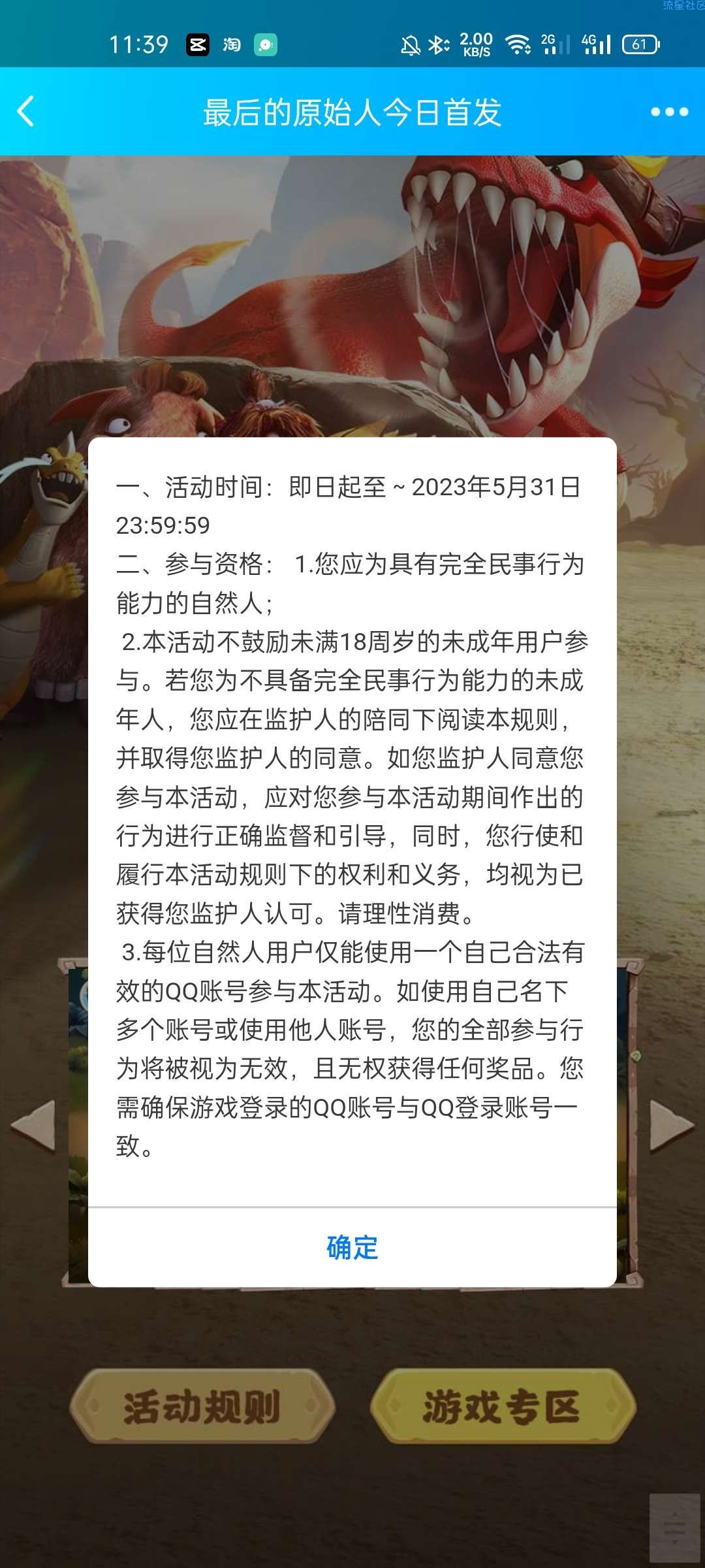 【虚拟物品】最后的原始人新用户领1元红包