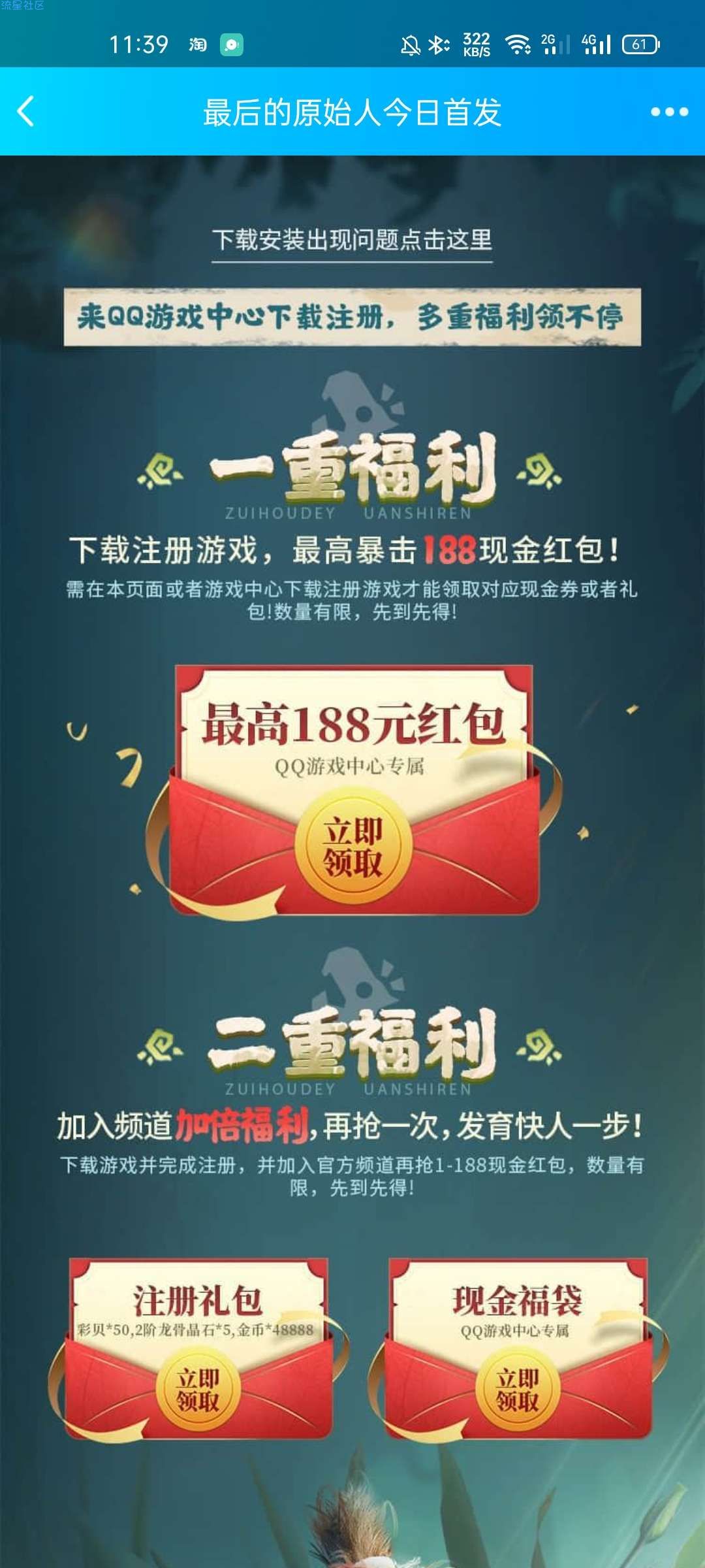 【虚拟物品】最后的原始人新用户领1元红包