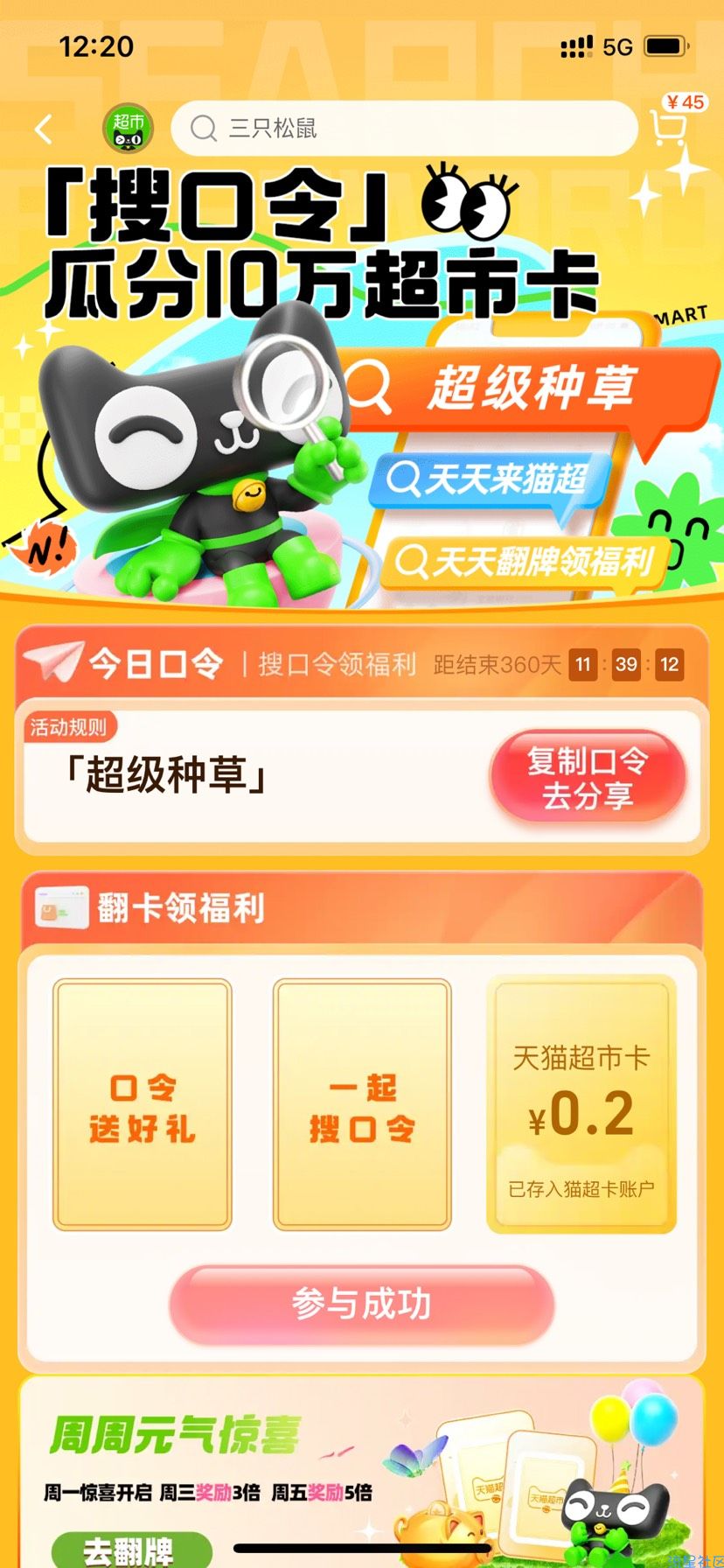 【虚拟物品】天猫超市幸运翻牌抽随机猫超卡