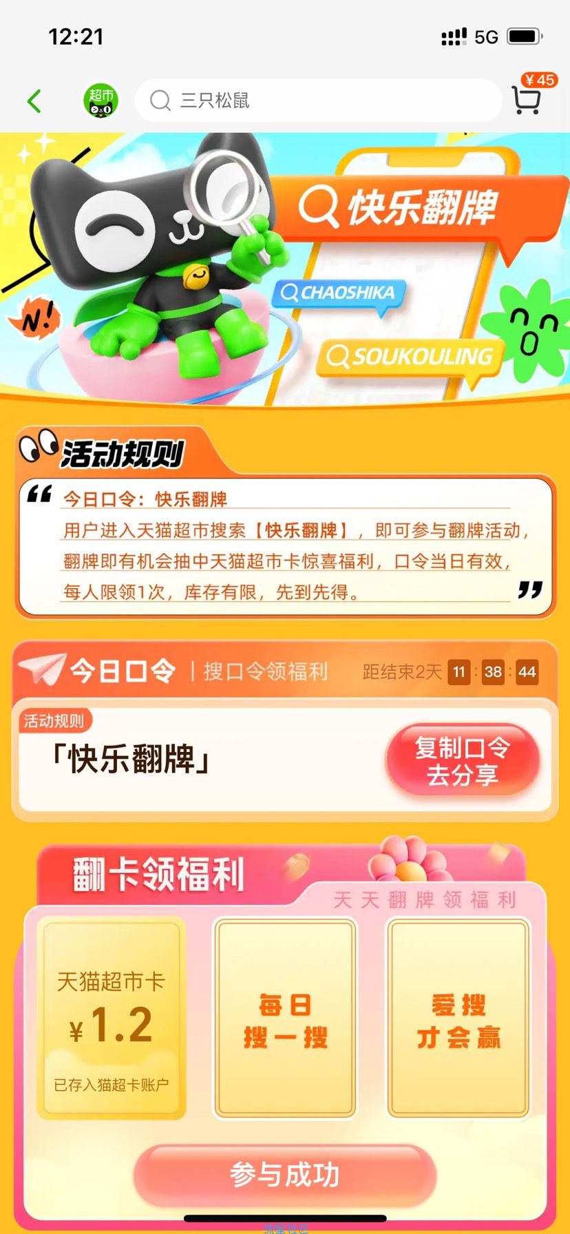 【虚拟物品】天猫超市幸运翻牌抽随机猫超卡