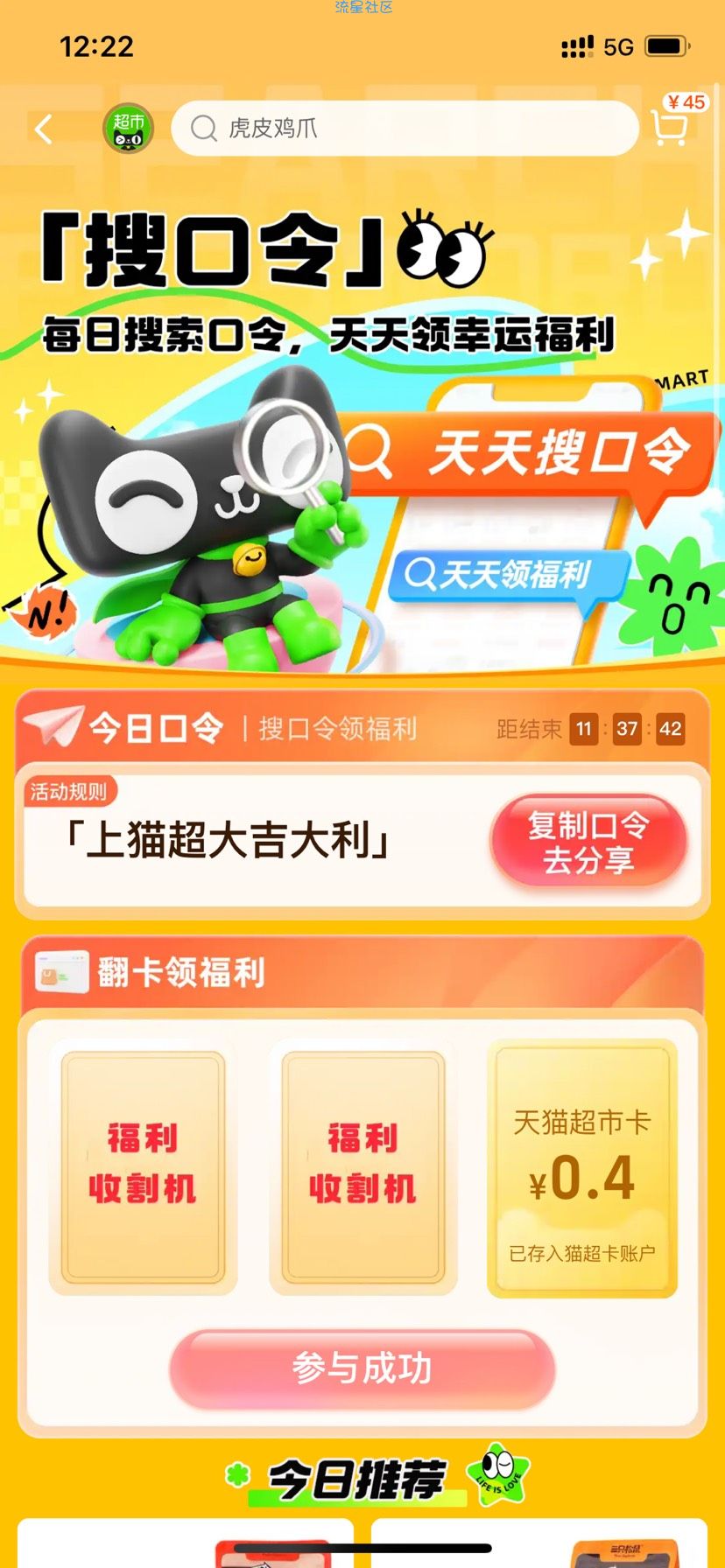 【虚拟物品】天猫超市幸运翻牌抽随机猫超卡