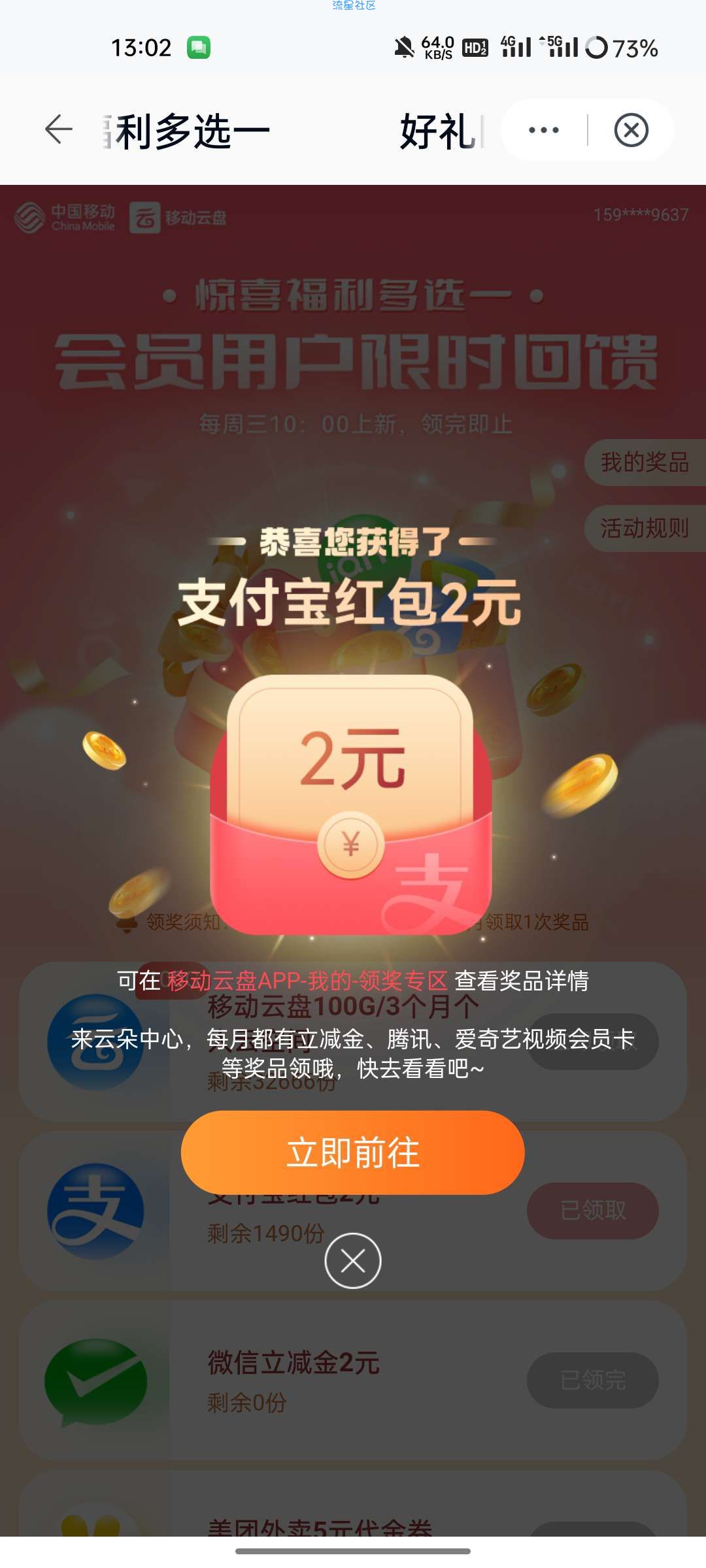 【红包】移动云盘领2元红包