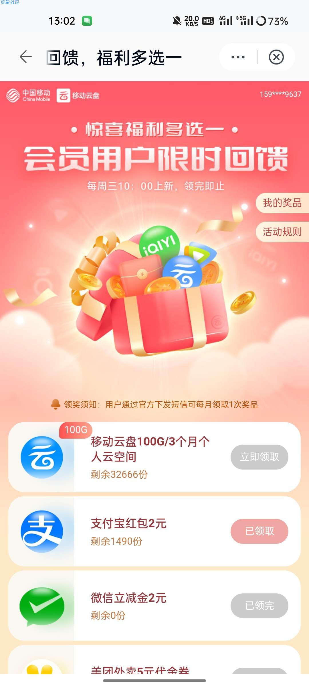 【红包】移动云盘领2元红包