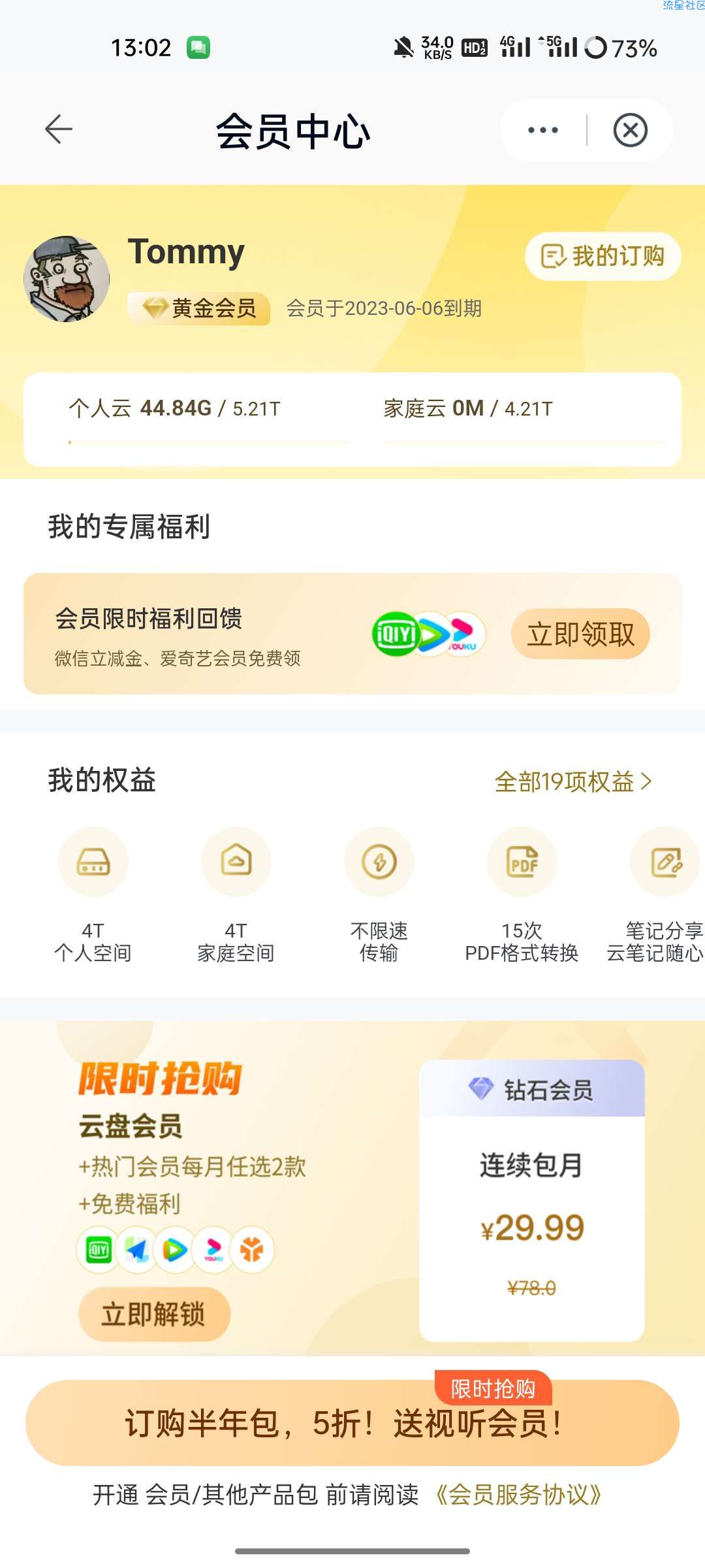 【红包】移动云盘领2元红包