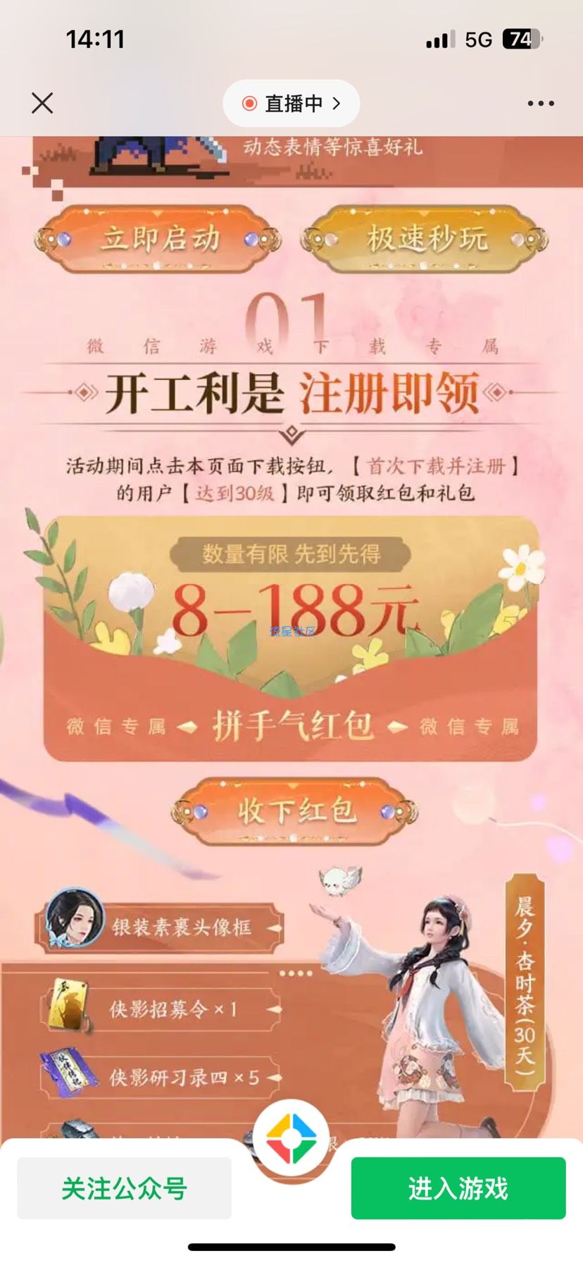 【微信红包】天涯明月刀新用户注册红包