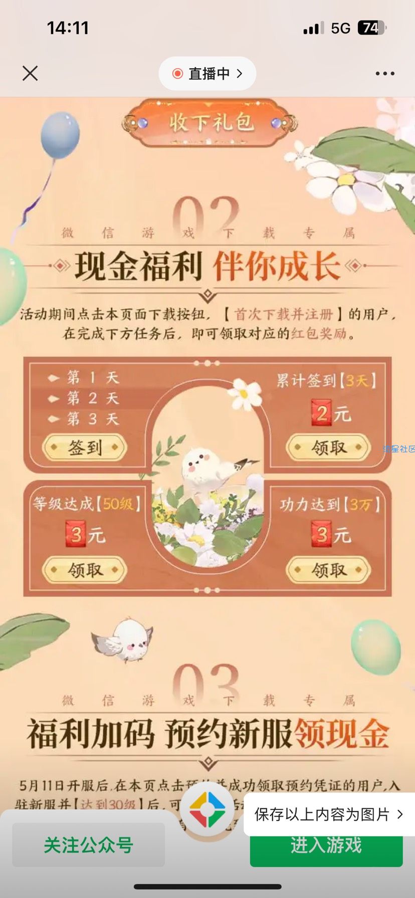 【微信红包】天涯明月刀新用户注册红包