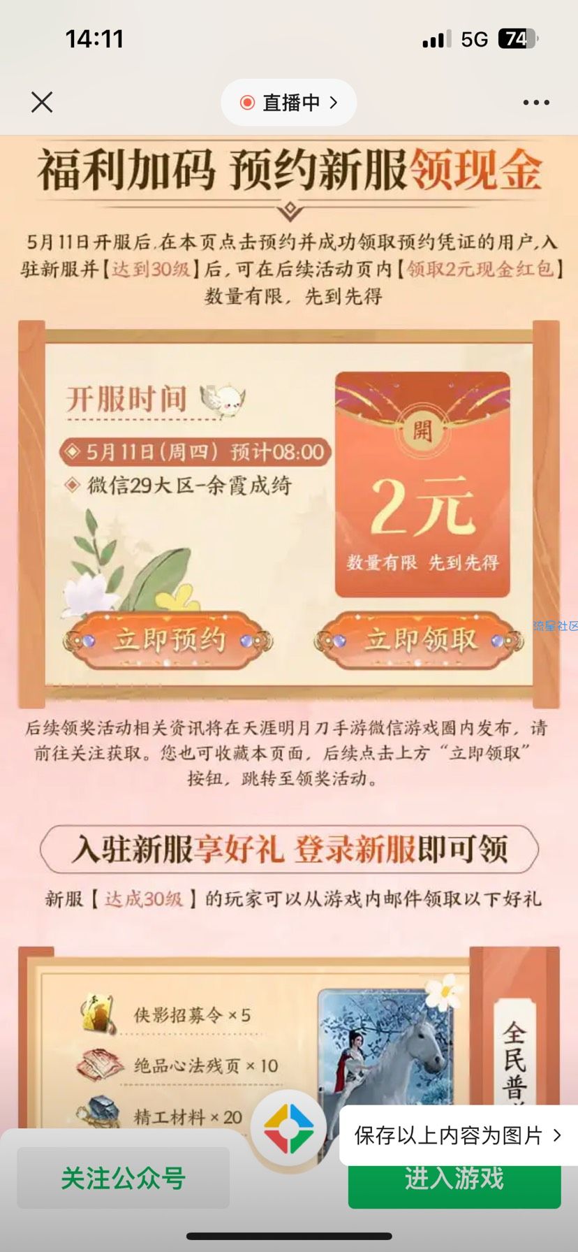 【微信红包】天涯明月刀新用户注册红包