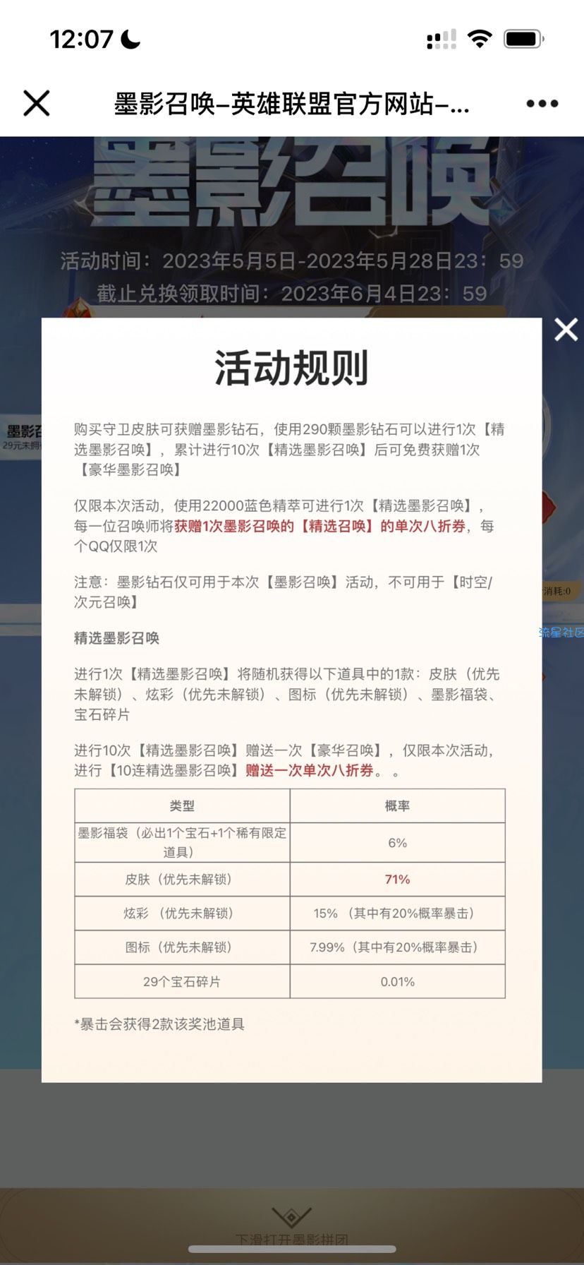 【虚拟物品】英雄联盟皮肤可试抽