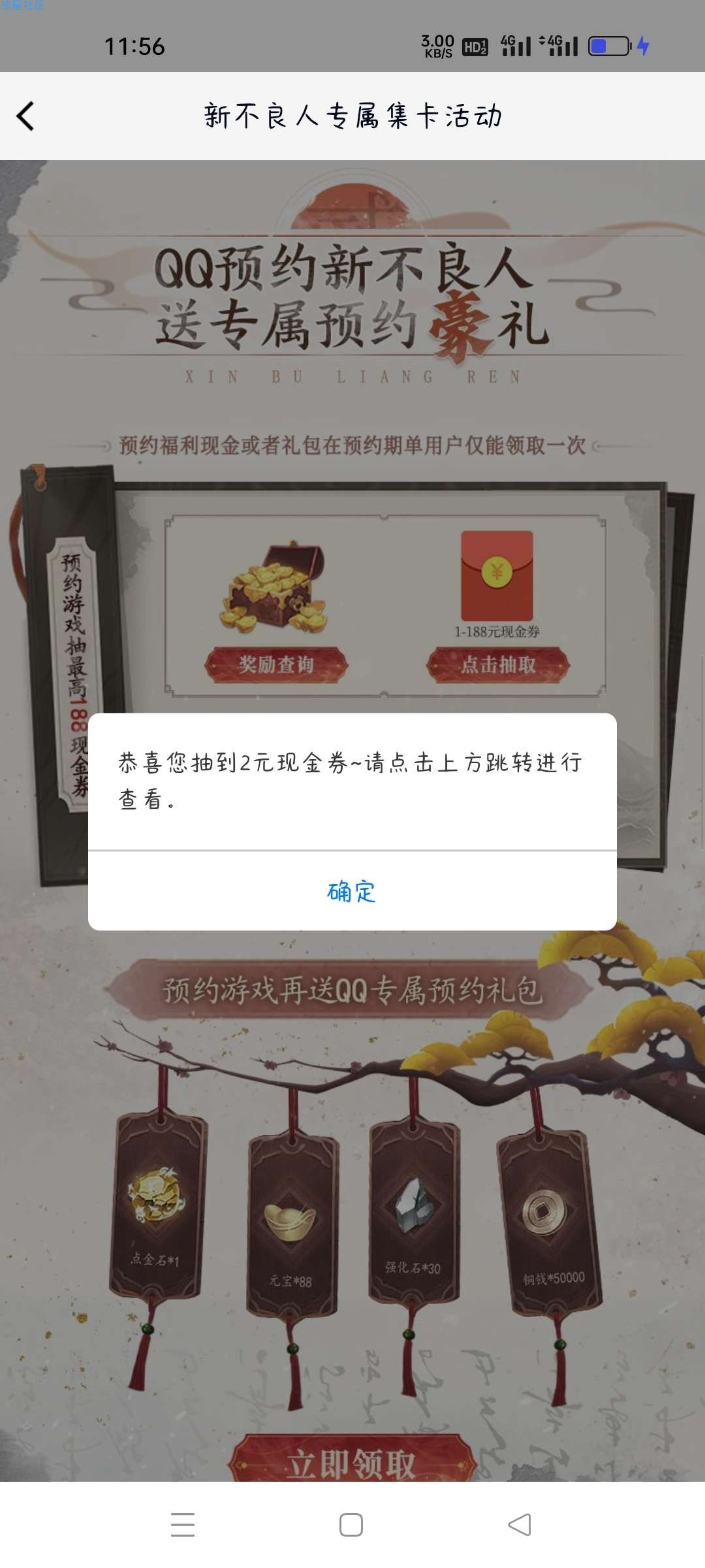【活动介绍】预约新不良人领现金红包