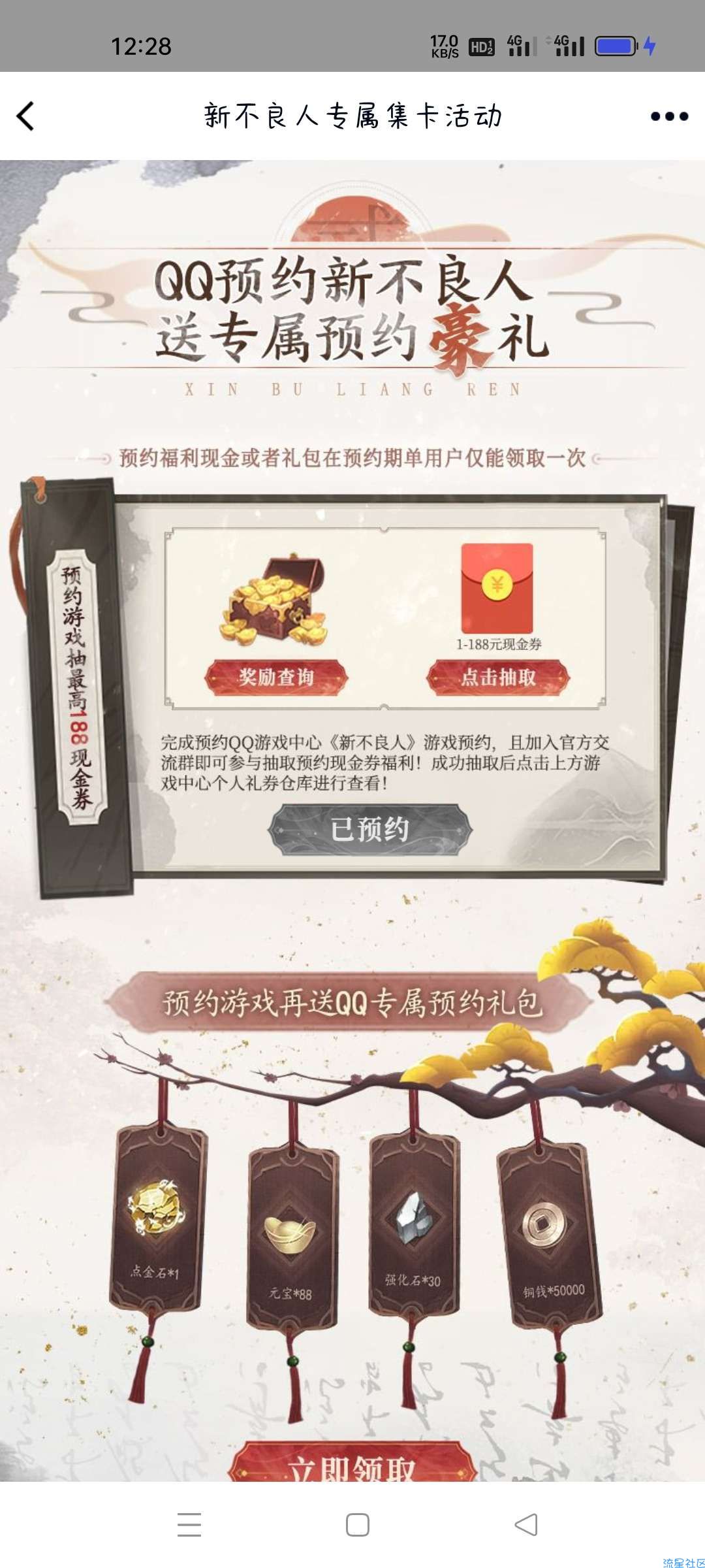 【活动介绍】预约新不良人领现金红包