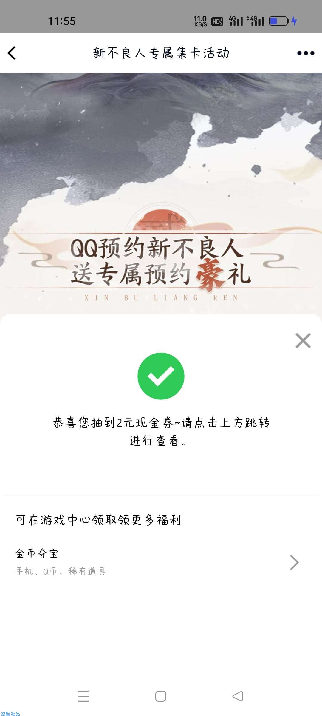 【活动介绍】预约新不良人领现金红包