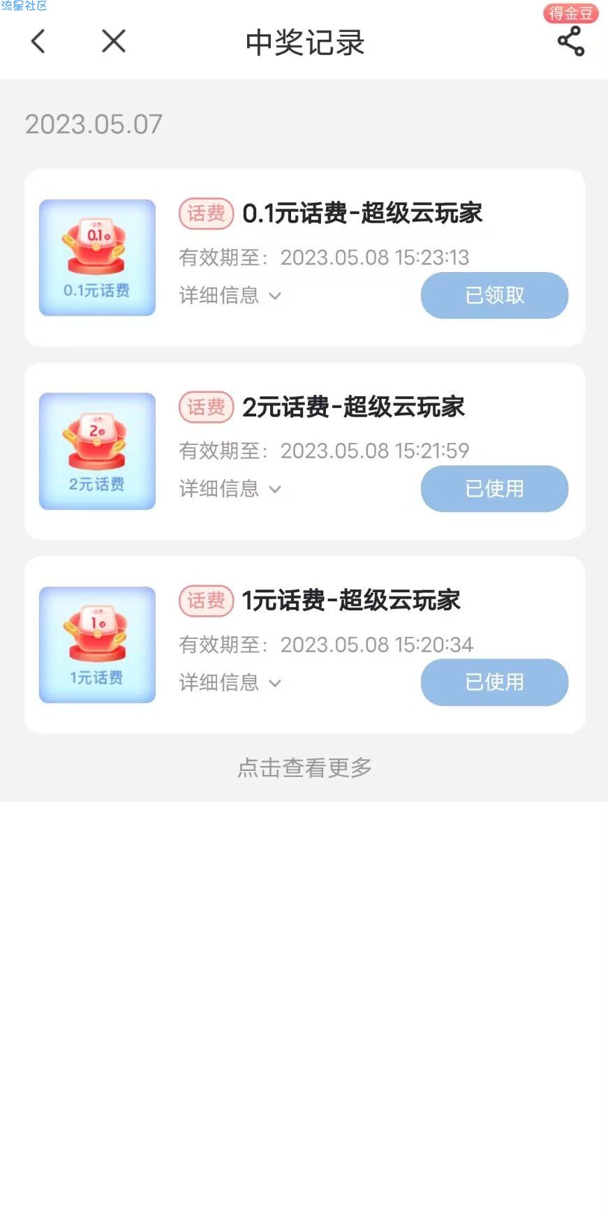 【话费流量】电信用户最高抽100话费