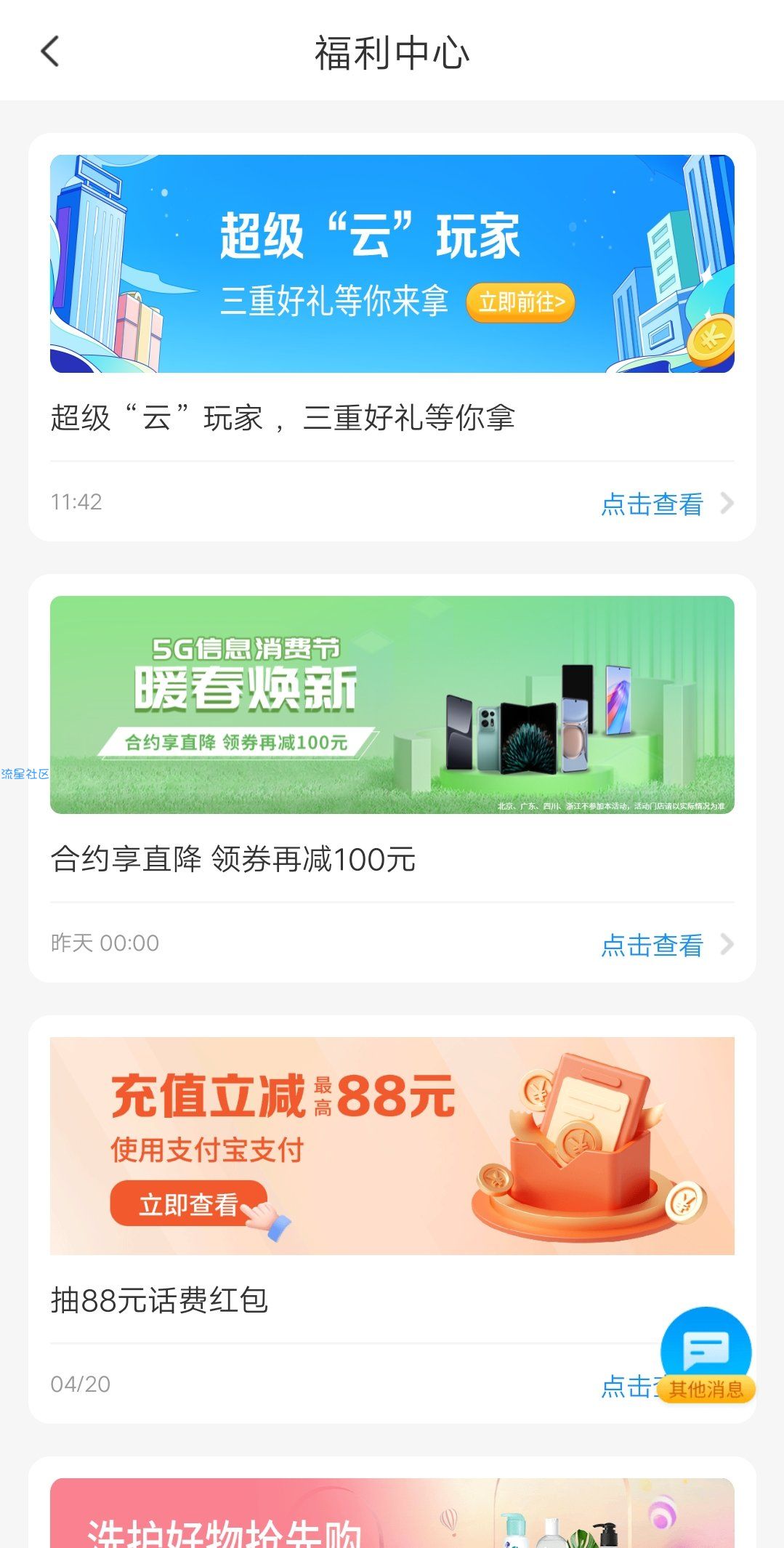 【话费流量】电信用户最高抽100话费