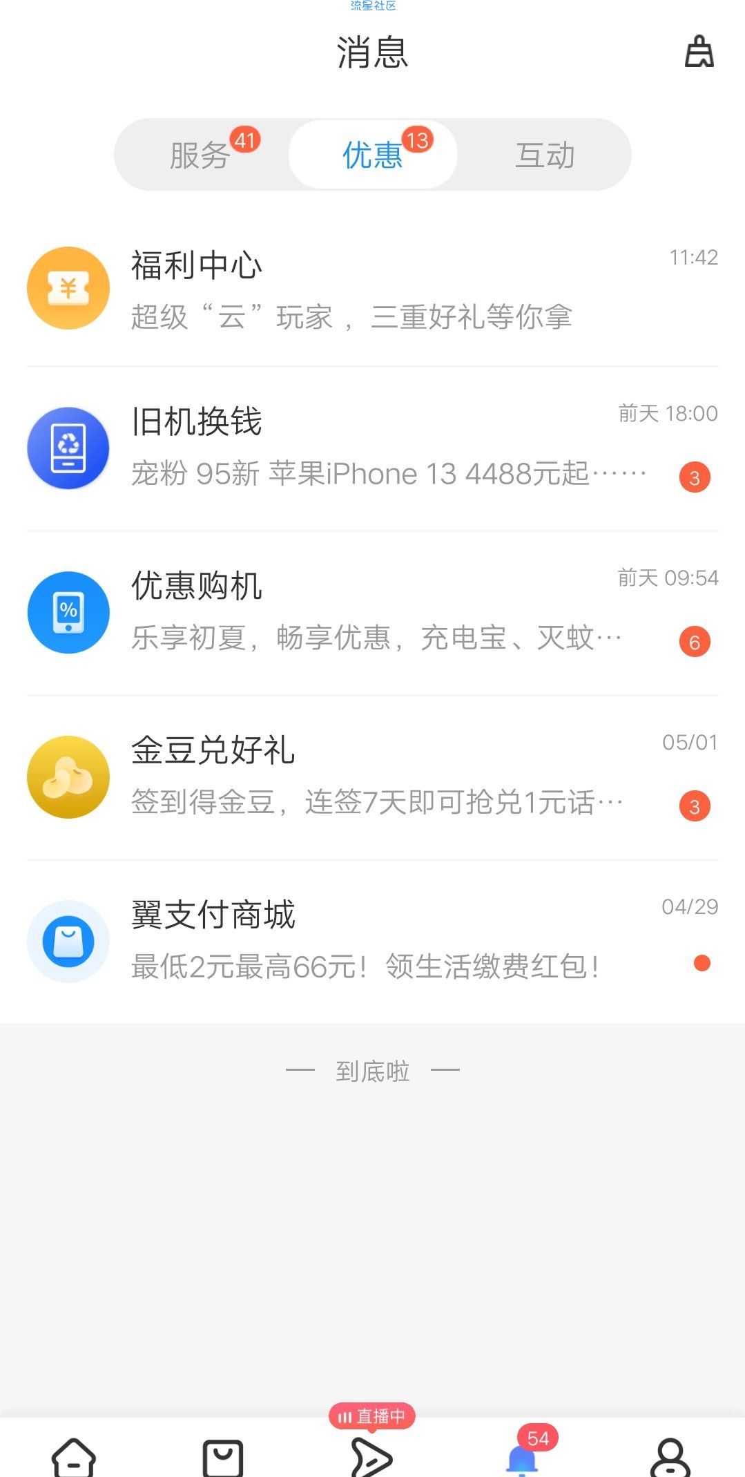 【话费流量】电信用户最高抽100话费