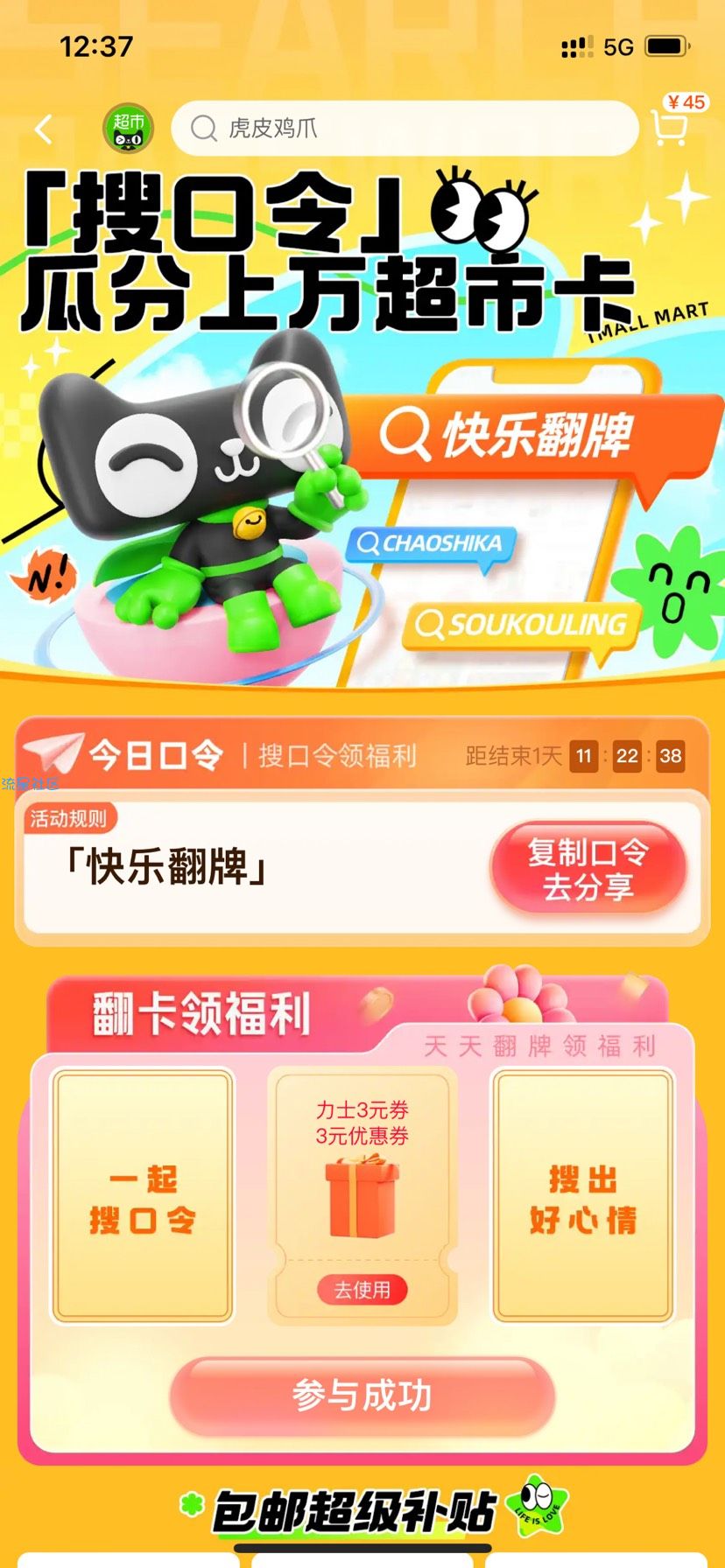 【虚拟物品】天猫超市幸运翻牌抽随机猫超卡