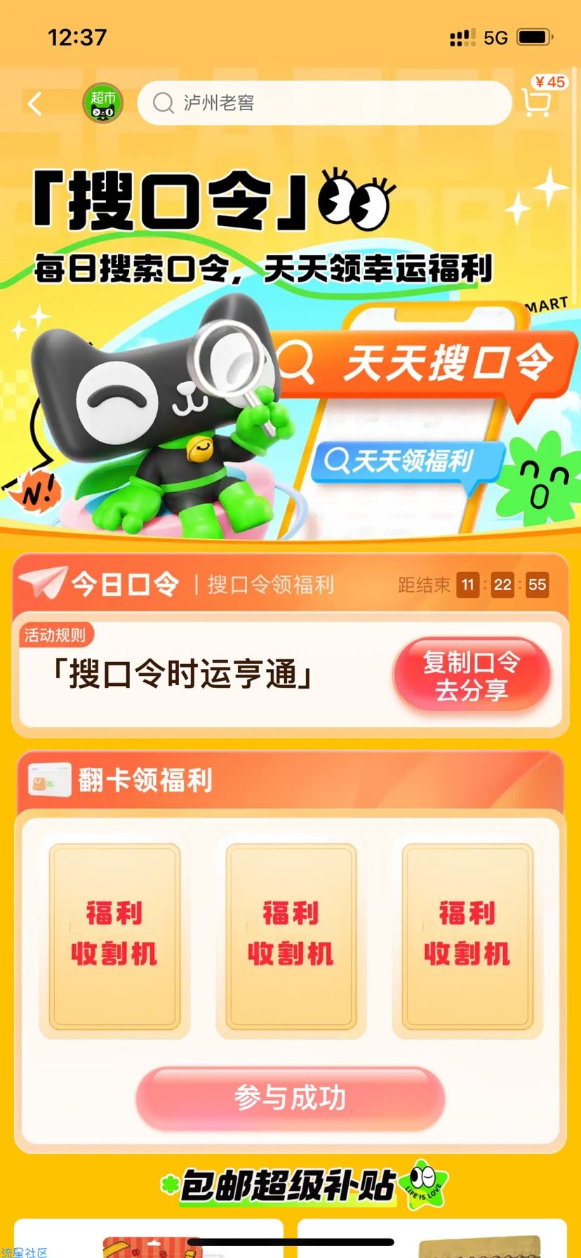 【虚拟物品】天猫超市幸运翻牌抽随机猫超卡