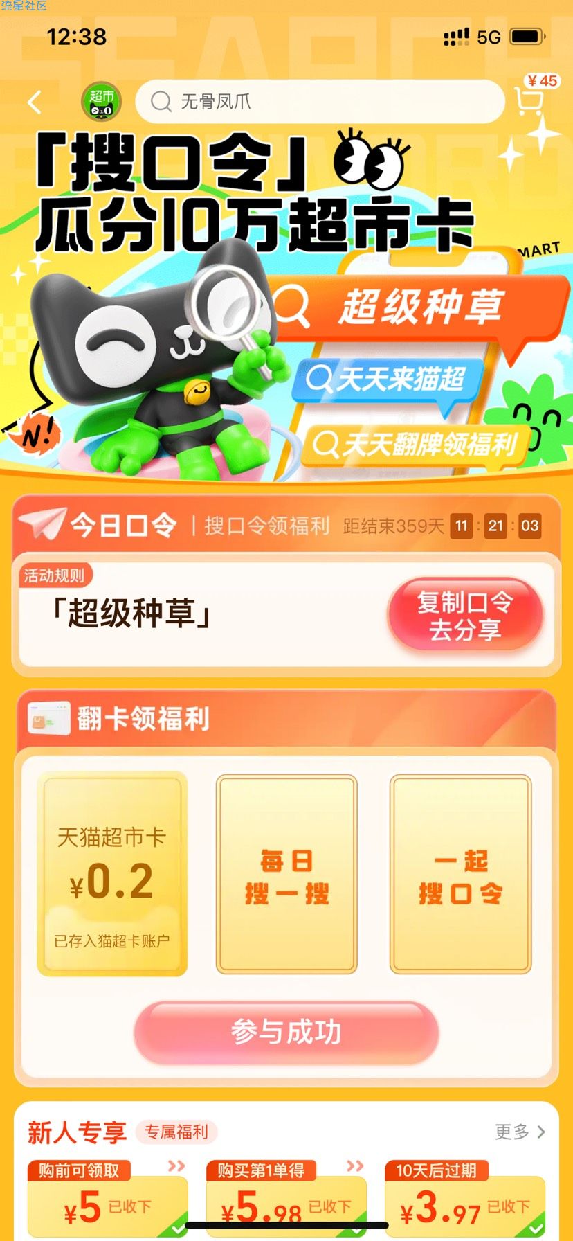 【虚拟物品】天猫超市幸运翻牌抽随机猫超卡