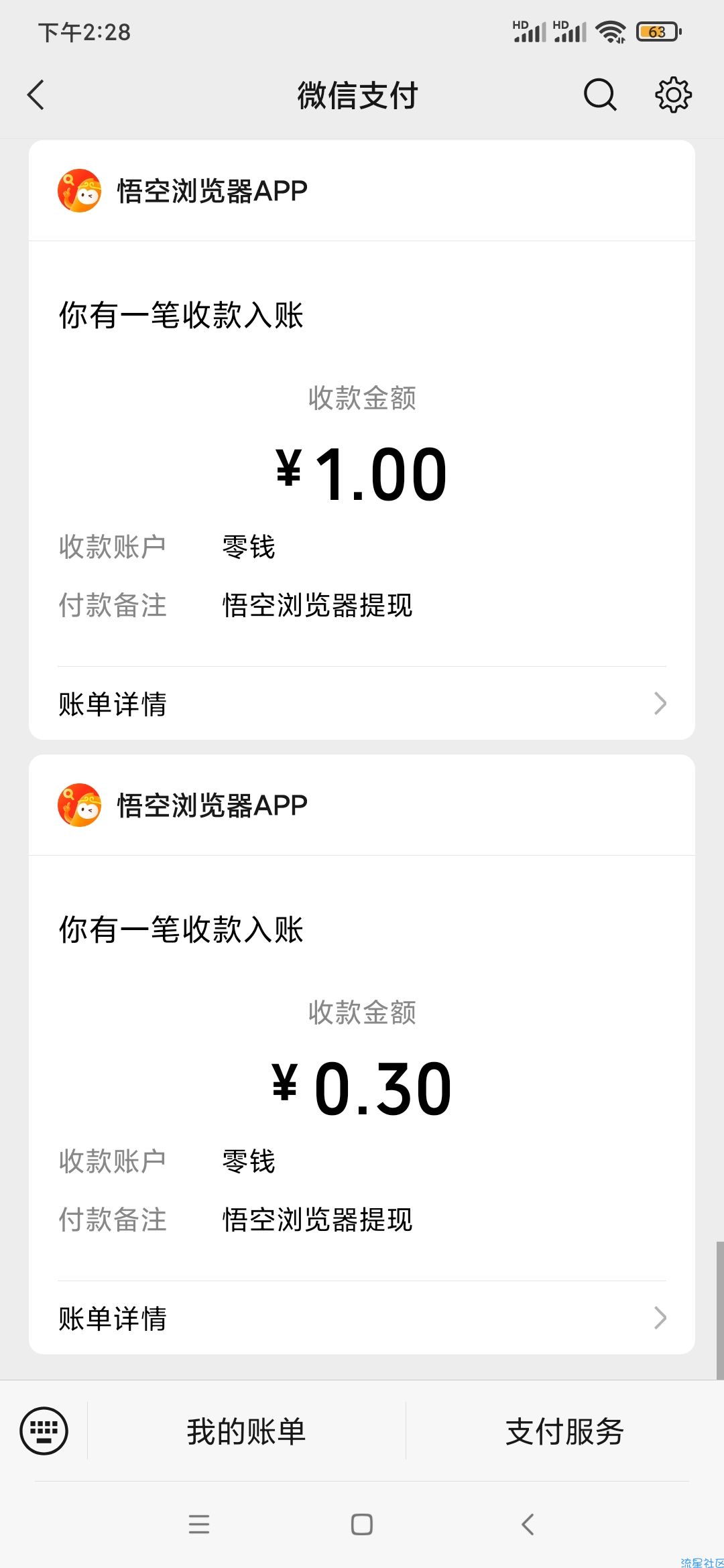 【红包专区】悟空浏览器，新人领1r，秒提到账