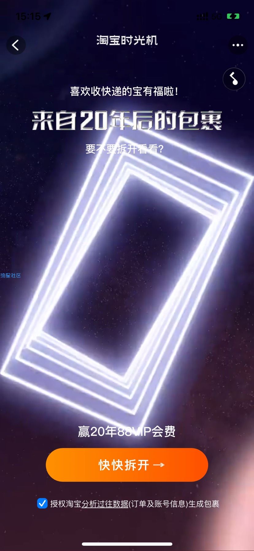 【实物专区】淘宝时光机抽实物
