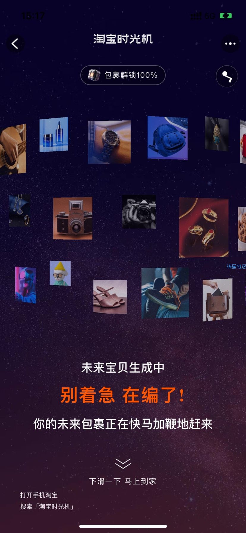 【实物专区】淘宝时光机抽实物