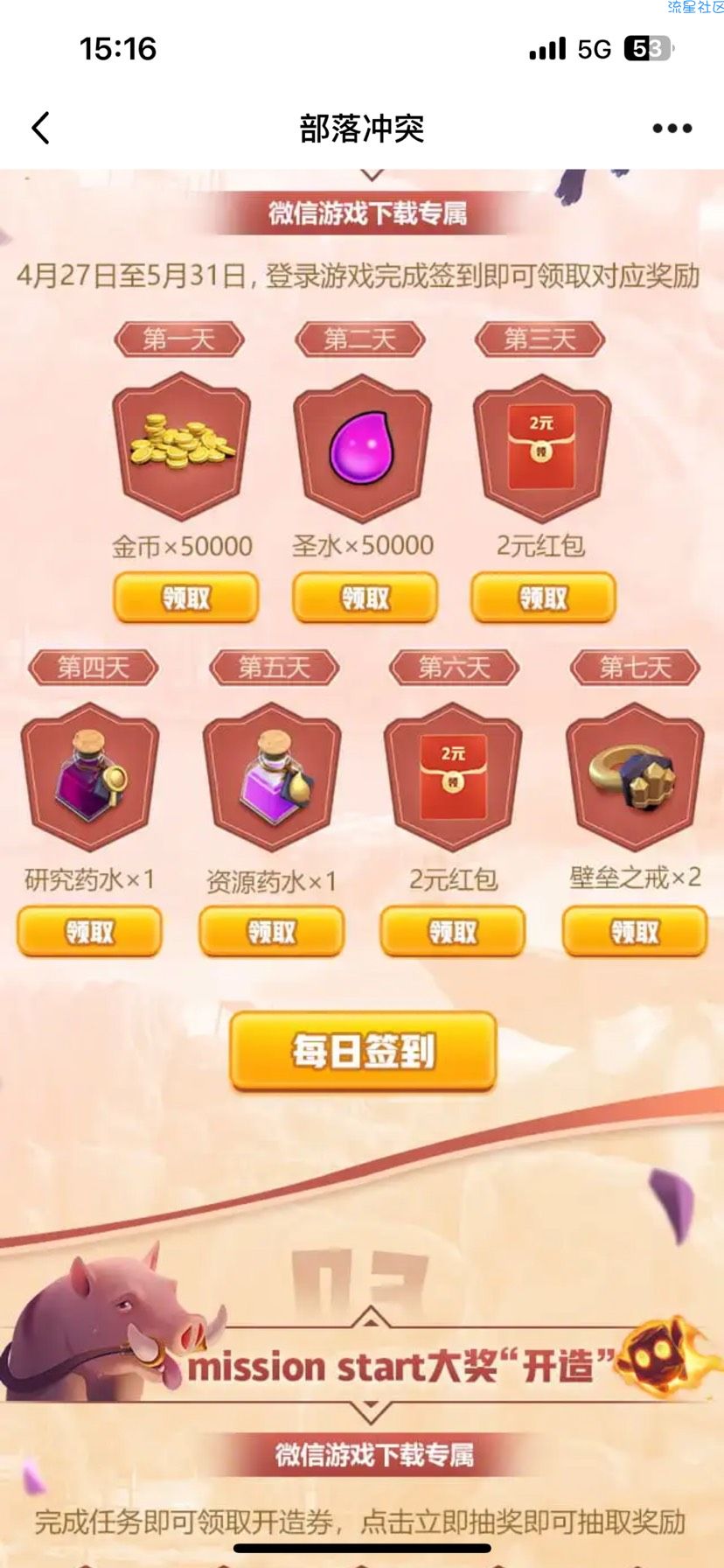 【现金红包】部落冲突注册回归领红包