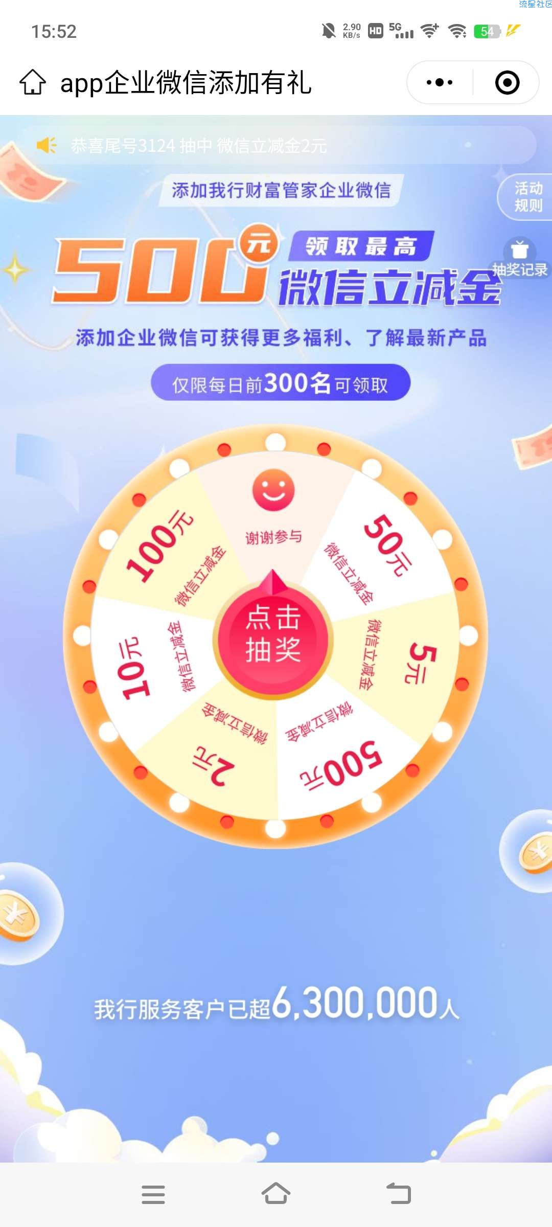 中关村银行撸立减金
