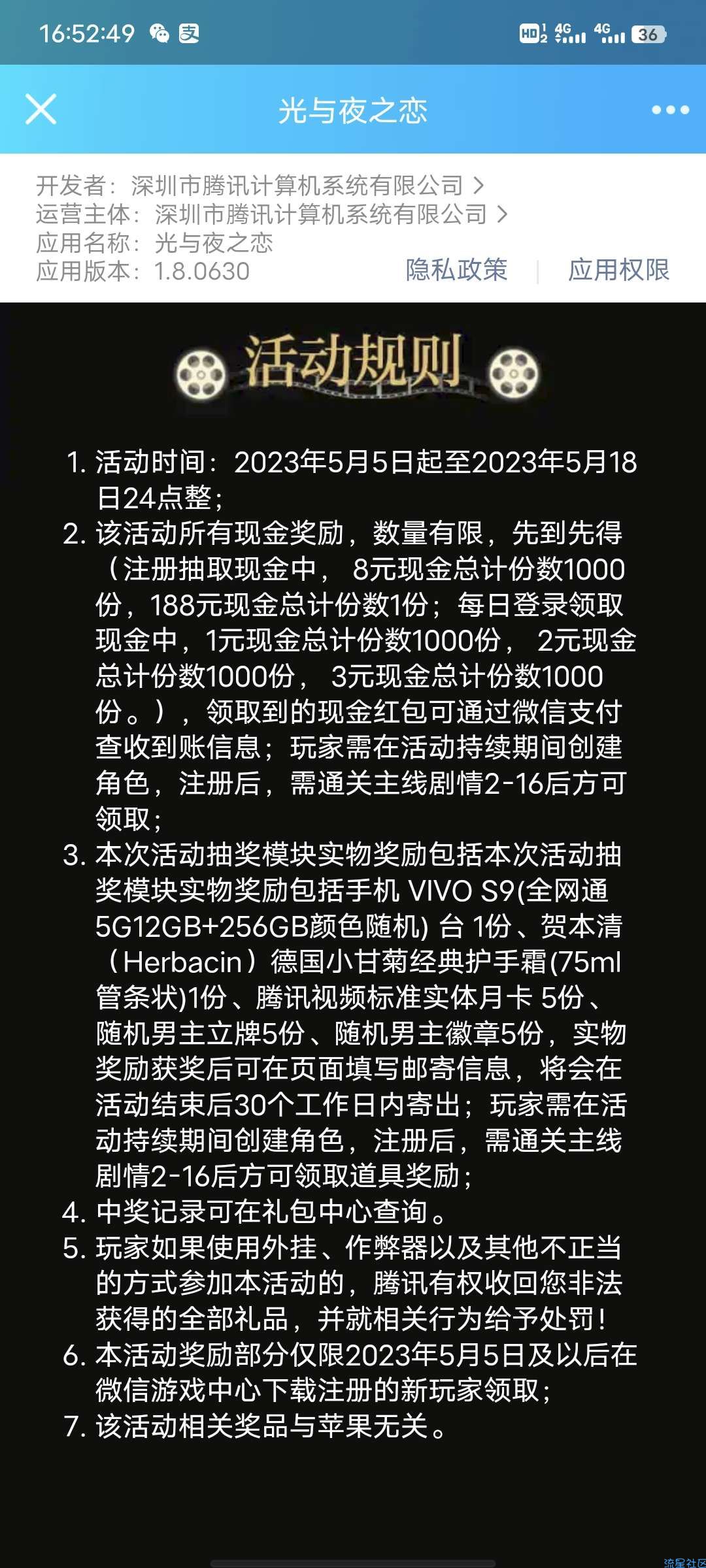 【现金红包】微信光与夜之恋注册领红包