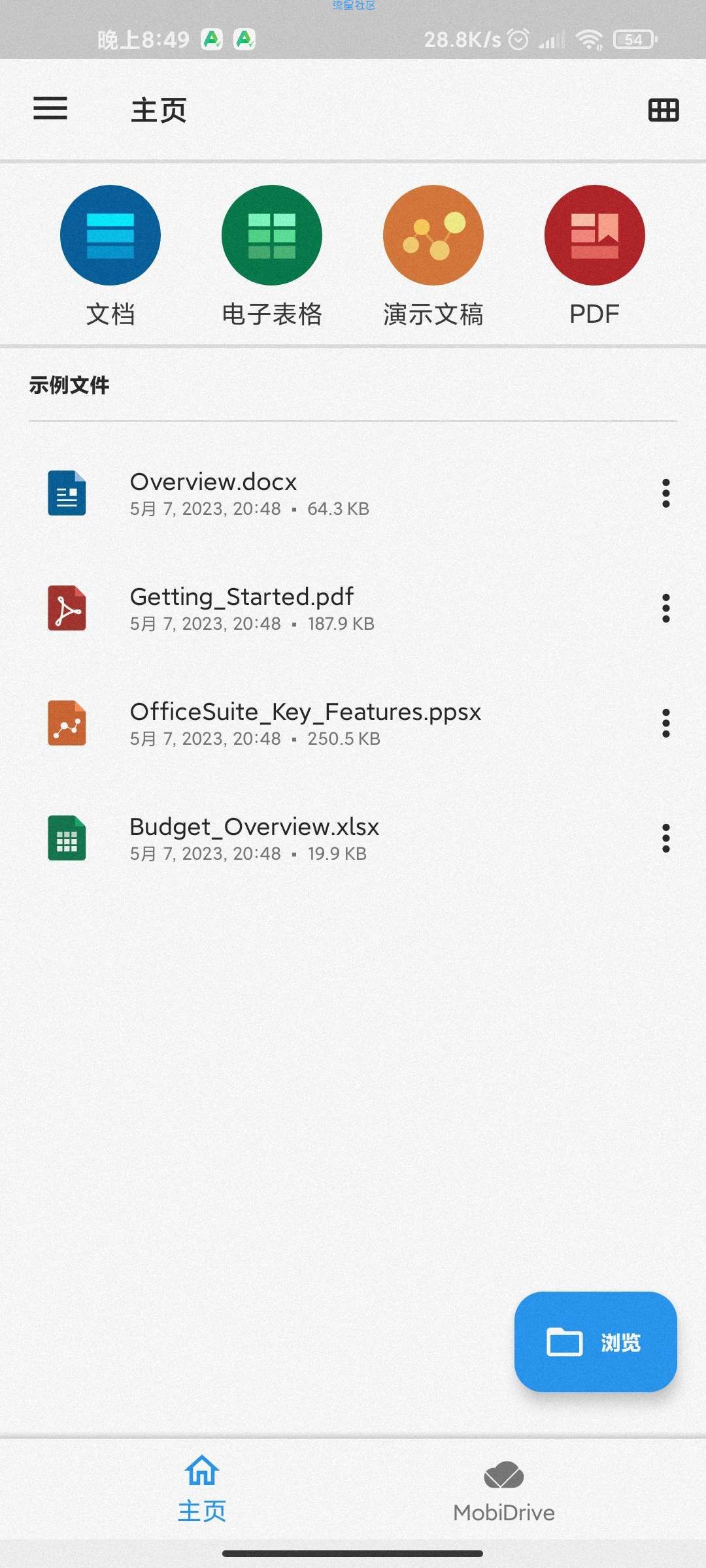 OfficeSuite移动办公v13.9 解锁高级版