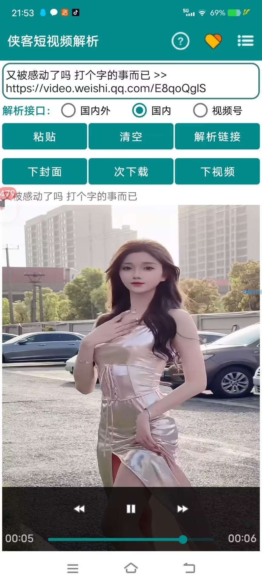 侠客短视频解析v3.9.5