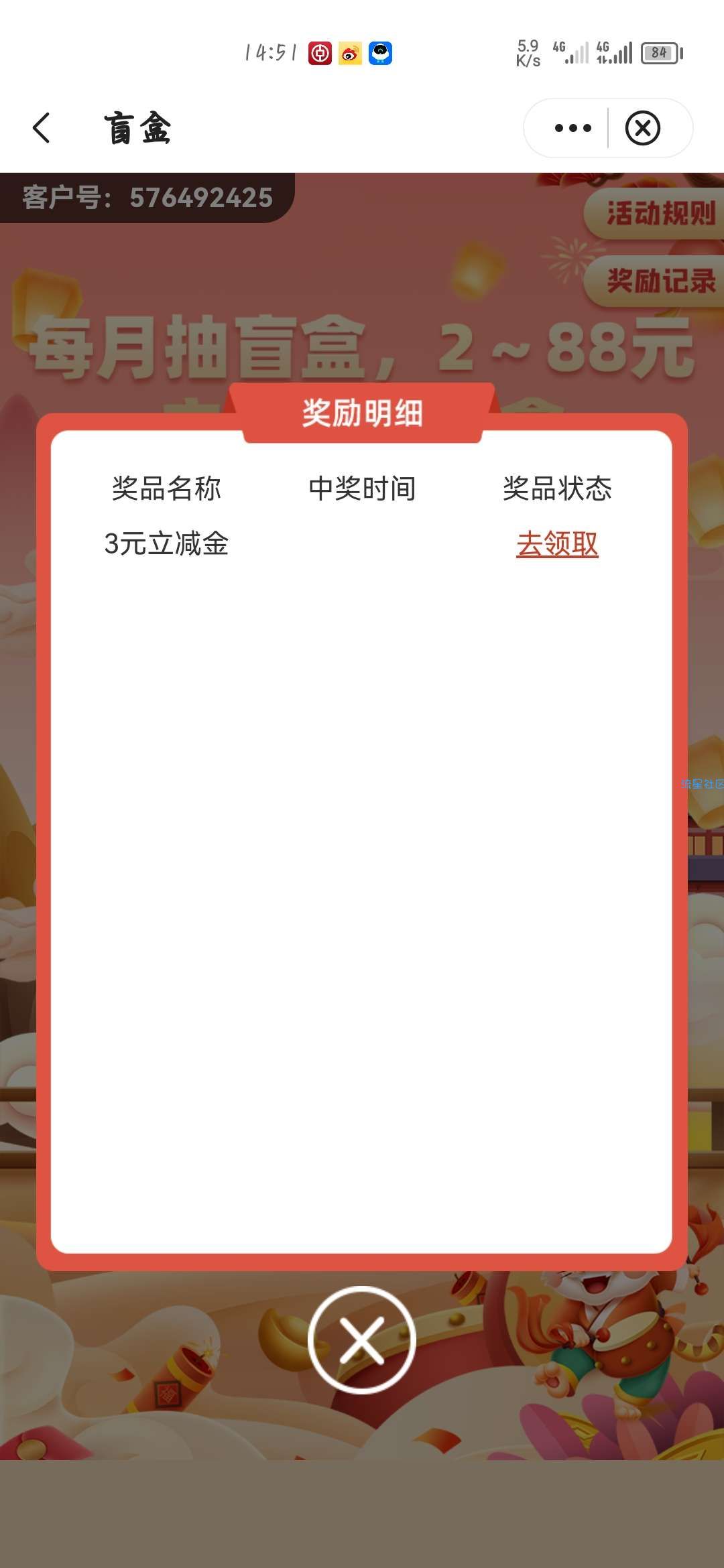 【红包专区】中国银行app2-88元微信立减金！