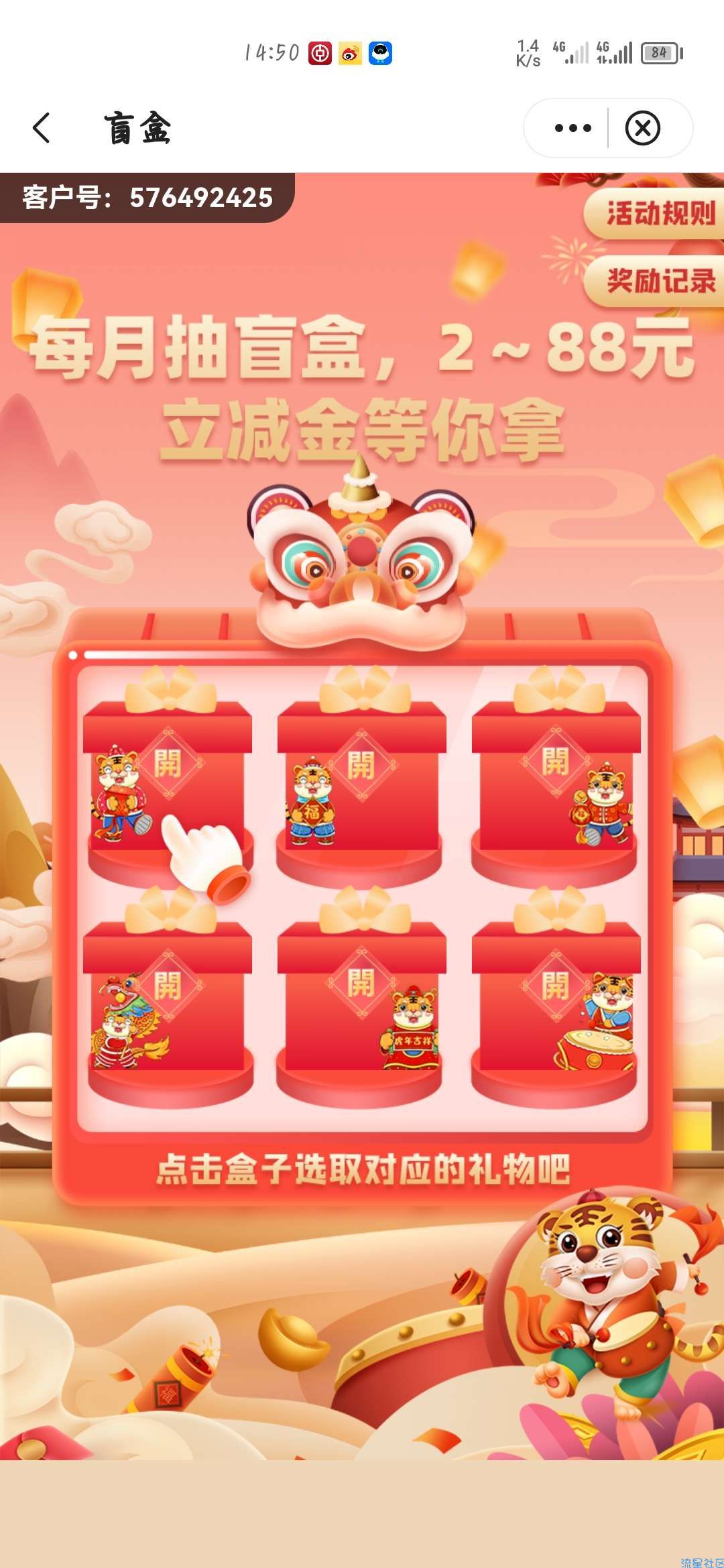 【红包专区】中国银行app2-88元微信立减金！