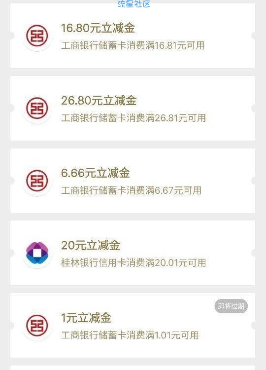 【现金红包】广西工行月消费500-2000领立减金