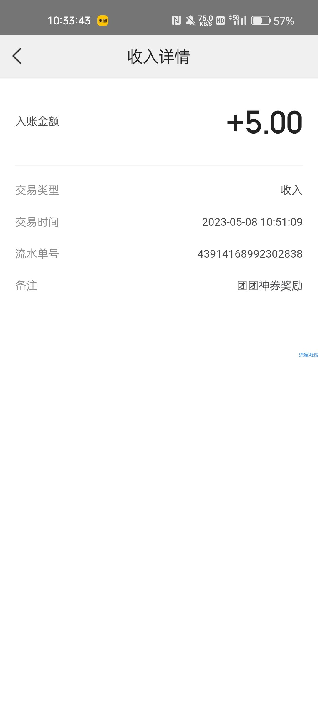 【现金红包】美团团团神券签到18元