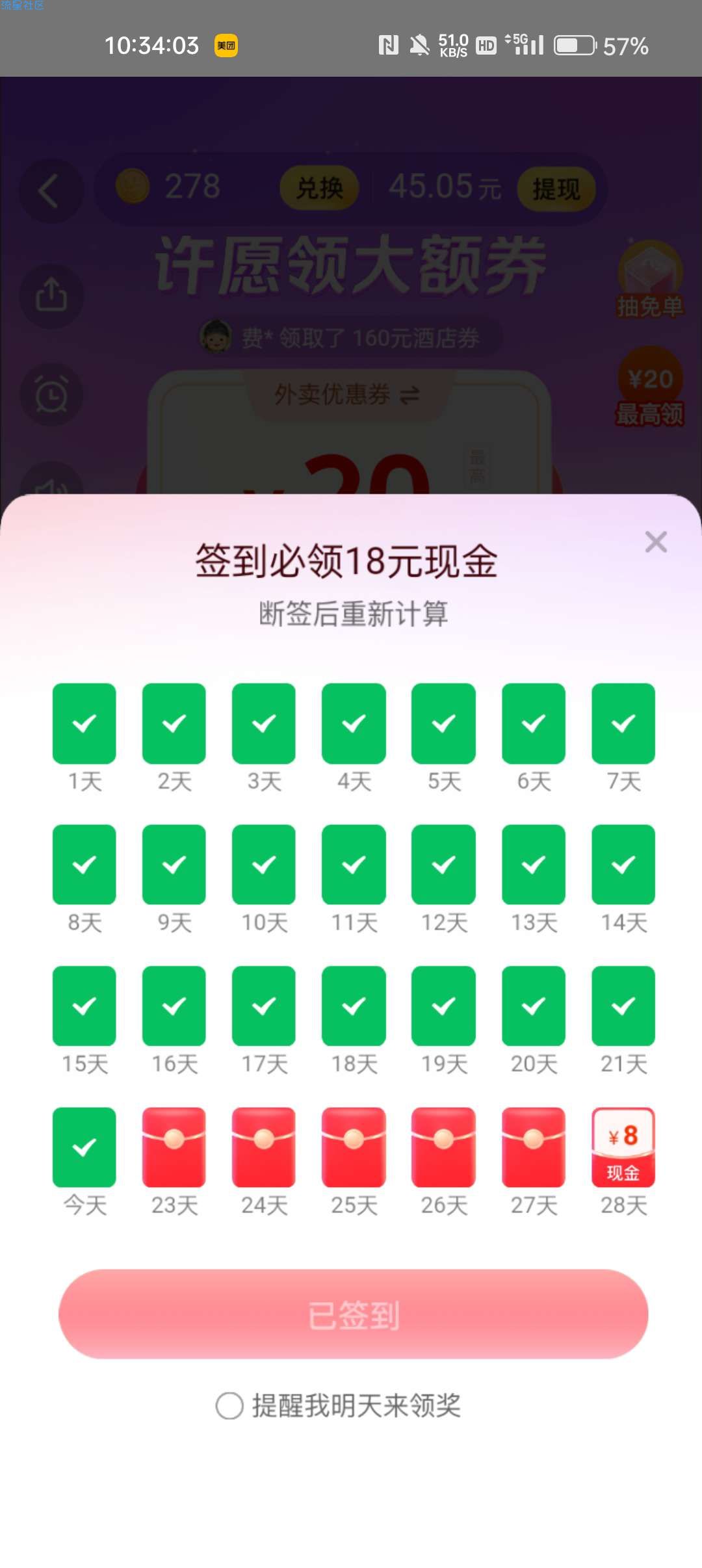 【现金红包】美团团团神券签到18元