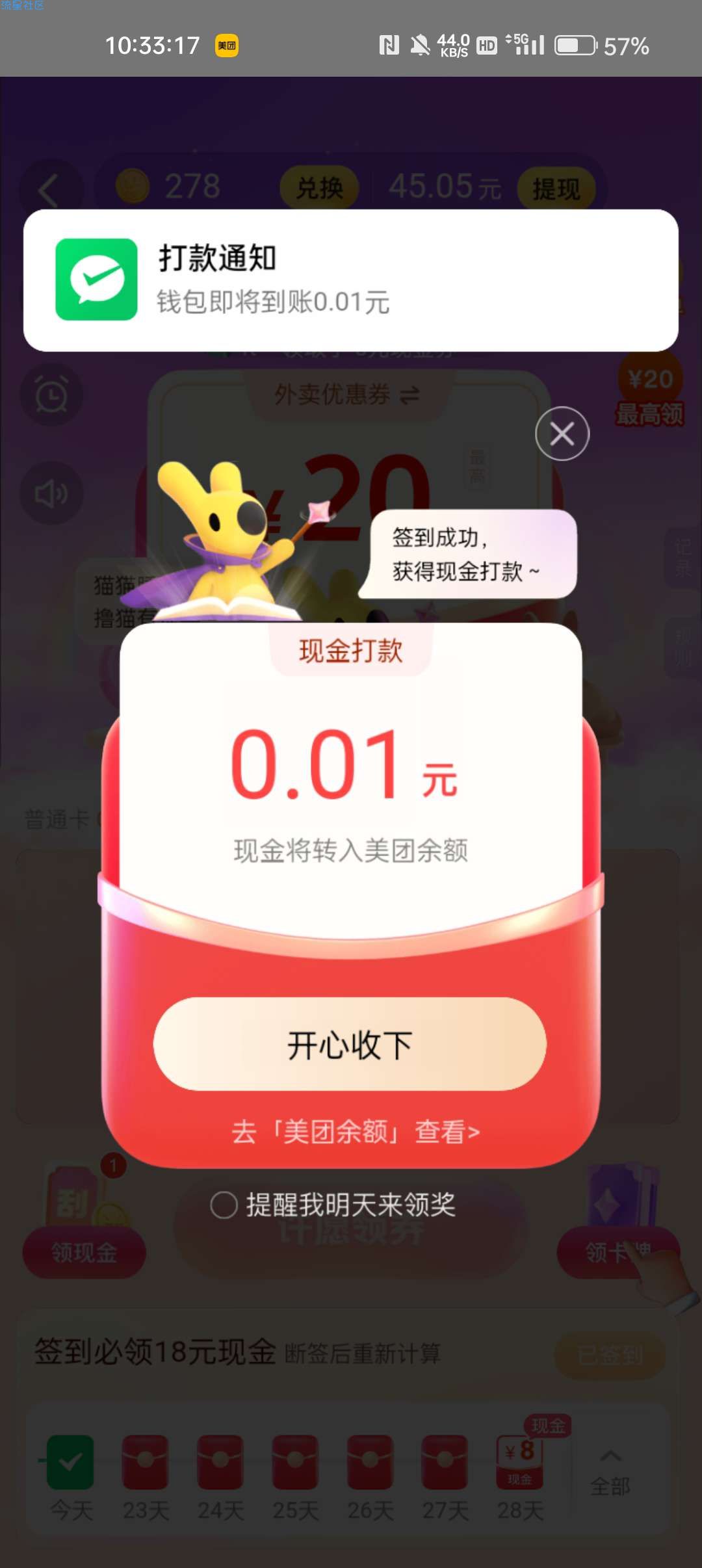 【现金红包】美团团团神券签到18元